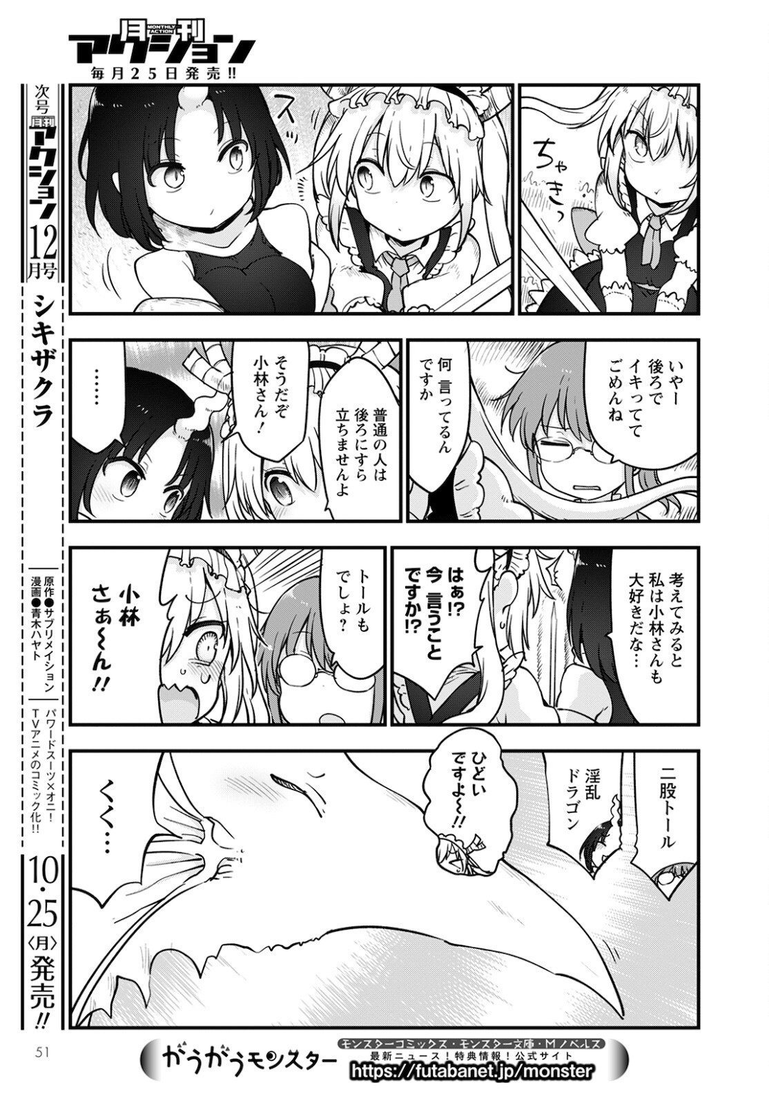 KOBAYASHI-SAN CHI NO MAID DRAGON - raw - Chapter 112 - https://jpdd.ccdd.to/JPDD/kobayashisanchinomaiddragon/177708/lsaynwkfzuo.jpg