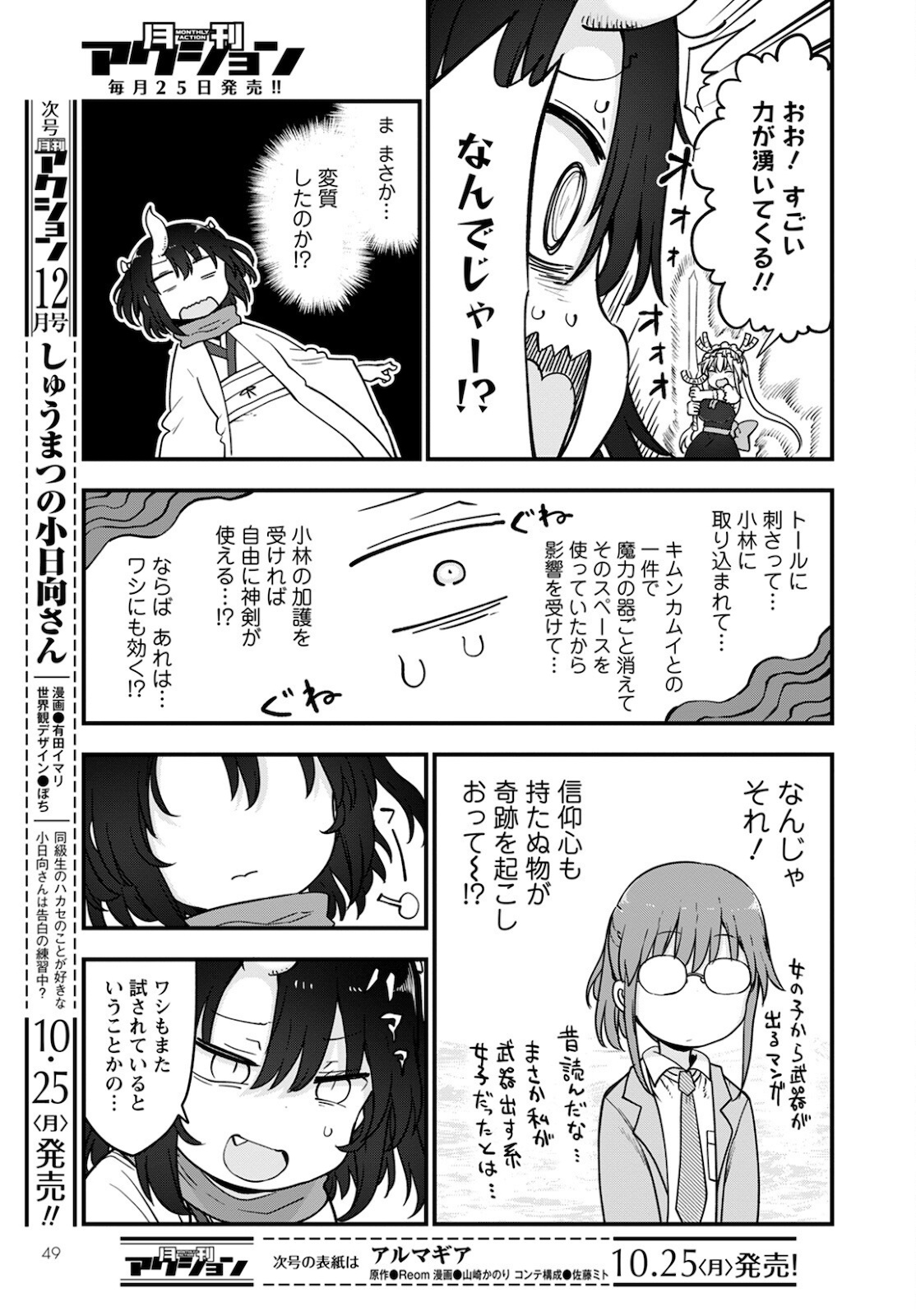 KOBAYASHI-SAN CHI NO MAID DRAGON - raw - Chapter 112 - https://jpdd.ccdd.to/JPDD/kobayashisanchinomaiddragon/177708/mkogyzzjpkf.jpg