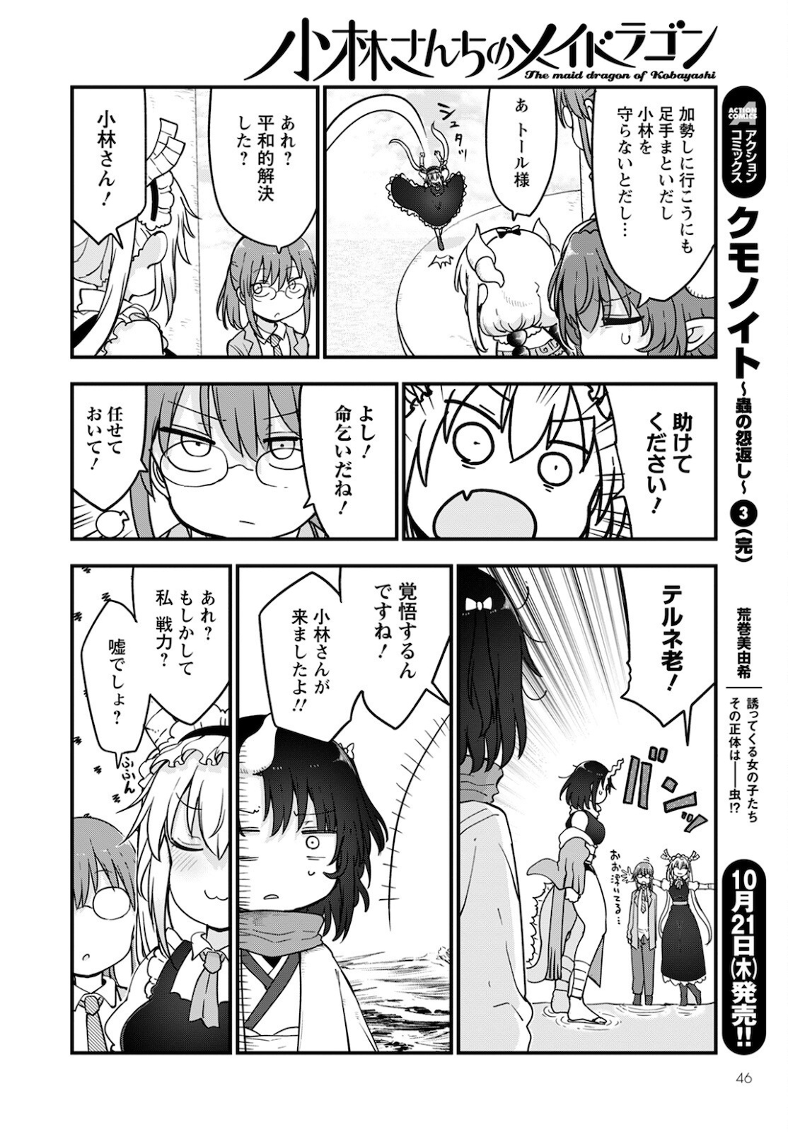 KOBAYASHI-SAN CHI NO MAID DRAGON - raw - Chapter 112 - https://jpdd.ccdd.to/JPDD/kobayashisanchinomaiddragon/177708/suc10cxvd2l.jpg