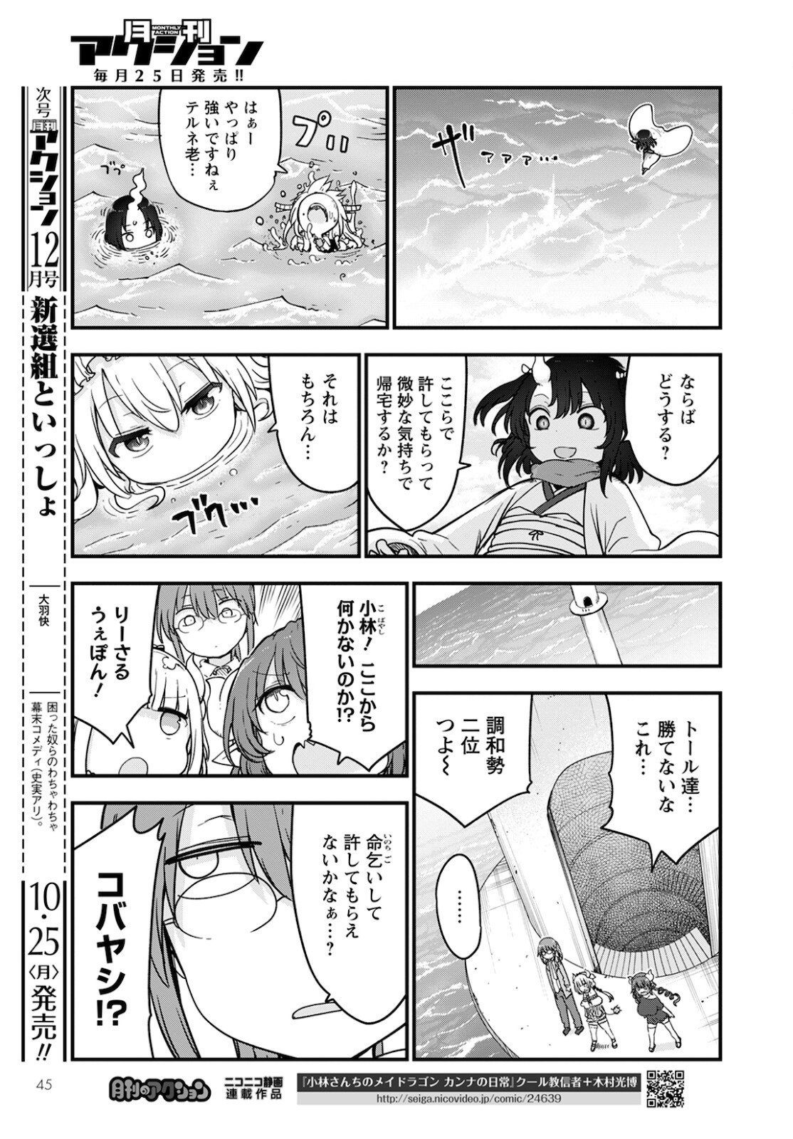 KOBAYASHI-SAN CHI NO MAID DRAGON - raw - Chapter 112 - https://jpdd.ccdd.to/JPDD/kobayashisanchinomaiddragon/177708/syrnicq5gpp.jpg