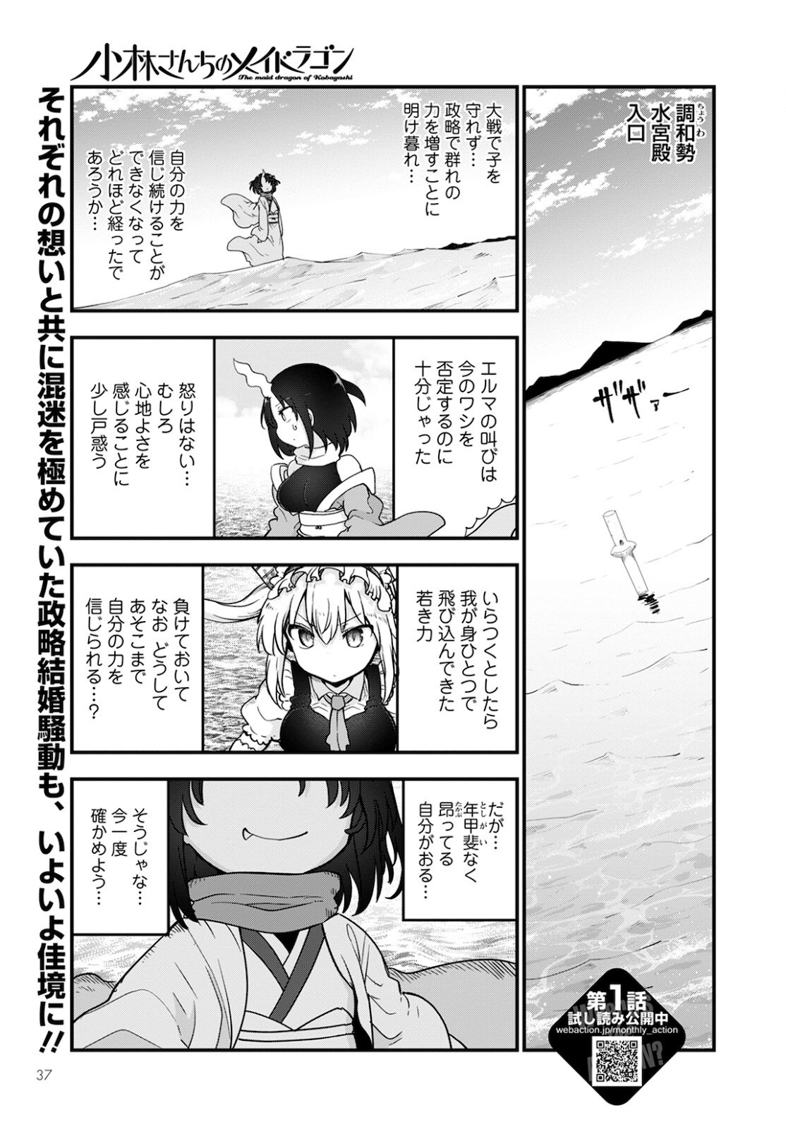 KOBAYASHI-SAN CHI NO MAID DRAGON - raw - Chapter 112 - https://jpdd.ccdd.to/JPDD/kobayashisanchinomaiddragon/177708/u4l24um4vja.jpg