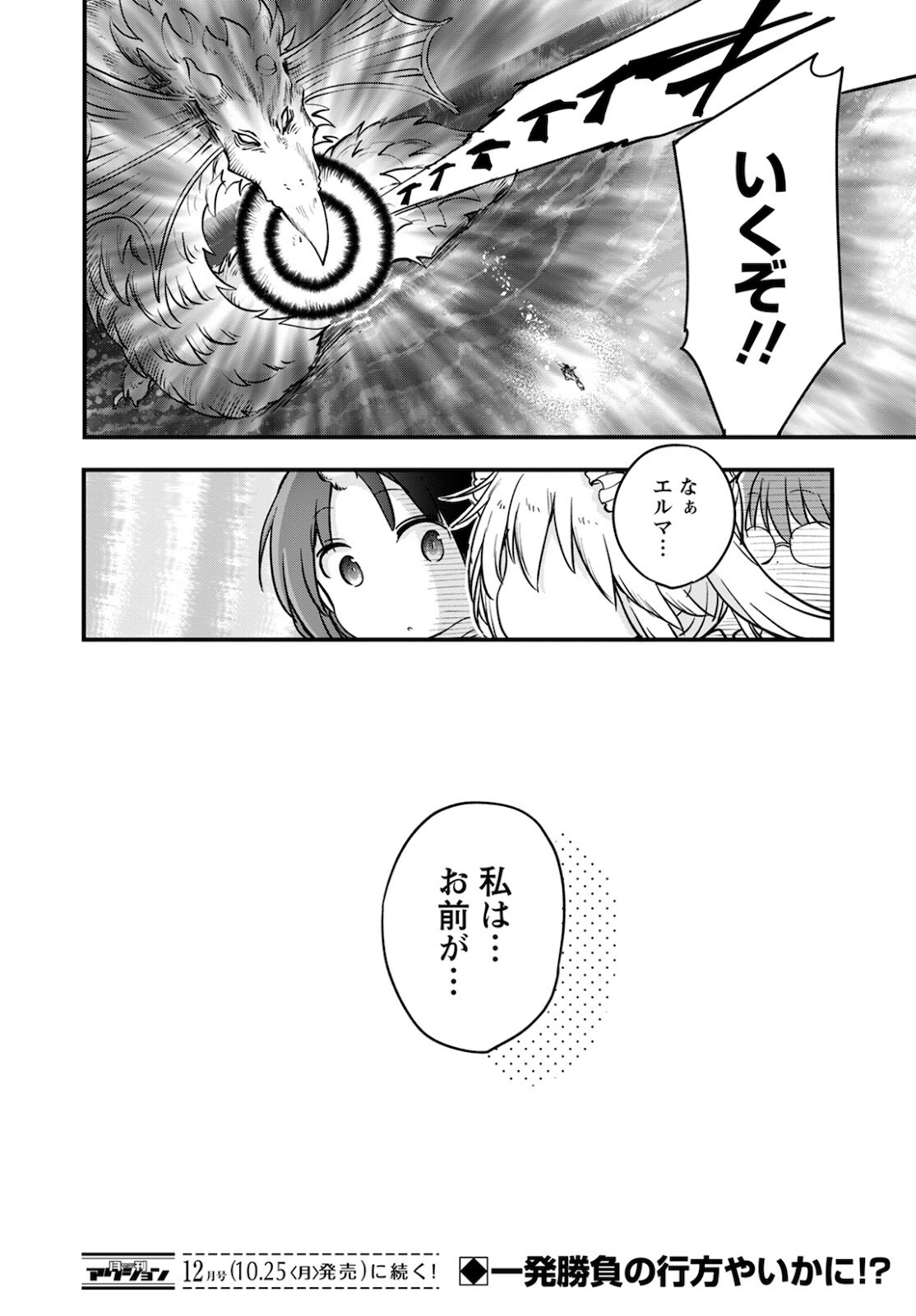 KOBAYASHI-SAN CHI NO MAID DRAGON - raw - Chapter 112 - https://jpdd.ccdd.to/JPDD/kobayashisanchinomaiddragon/177708/xabblf4g524.jpg