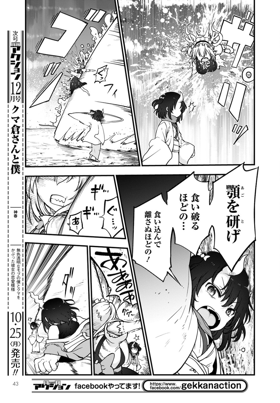 KOBAYASHI-SAN CHI NO MAID DRAGON - raw - Chapter 112 - https://jpdd.ccdd.to/JPDD/kobayashisanchinomaiddragon/177708/yxlp1lz5l3f.jpg