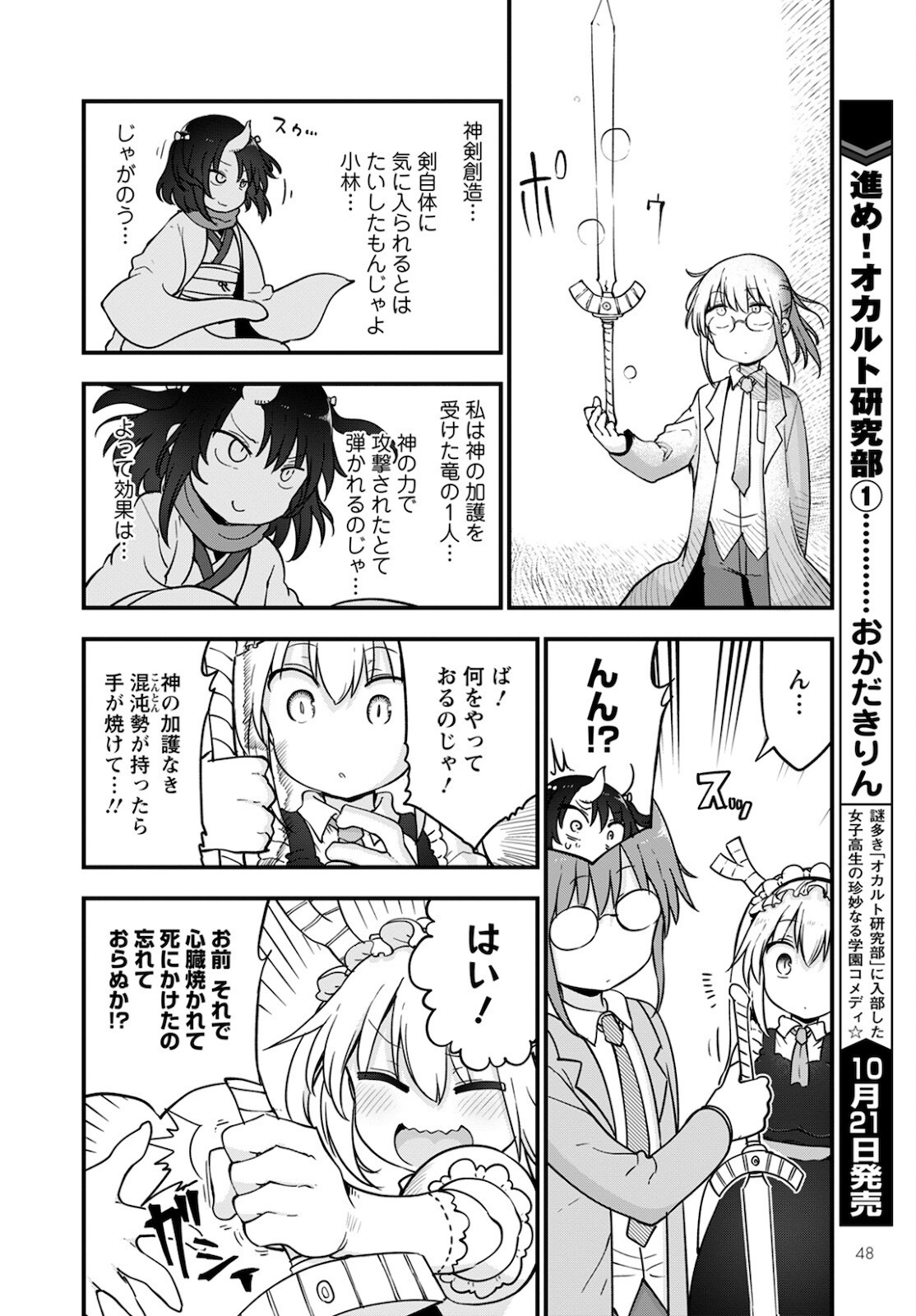 KOBAYASHI-SAN CHI NO MAID DRAGON - raw - Chapter 112 - https://jpdd.ccdd.to/JPDD/kobayashisanchinomaiddragon/177708/zgsdh1blyin.jpg