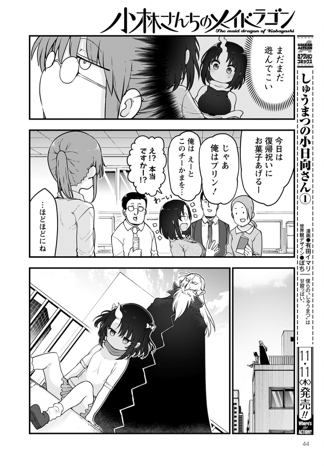 KOBAYASHI-SAN CHI NO MAID DRAGON - raw - Chapter 113 - https://jpdd.ccdd.to/JPDD/kobayashisanchinomaiddragon/180637/1su0fxowcbt.jpg
