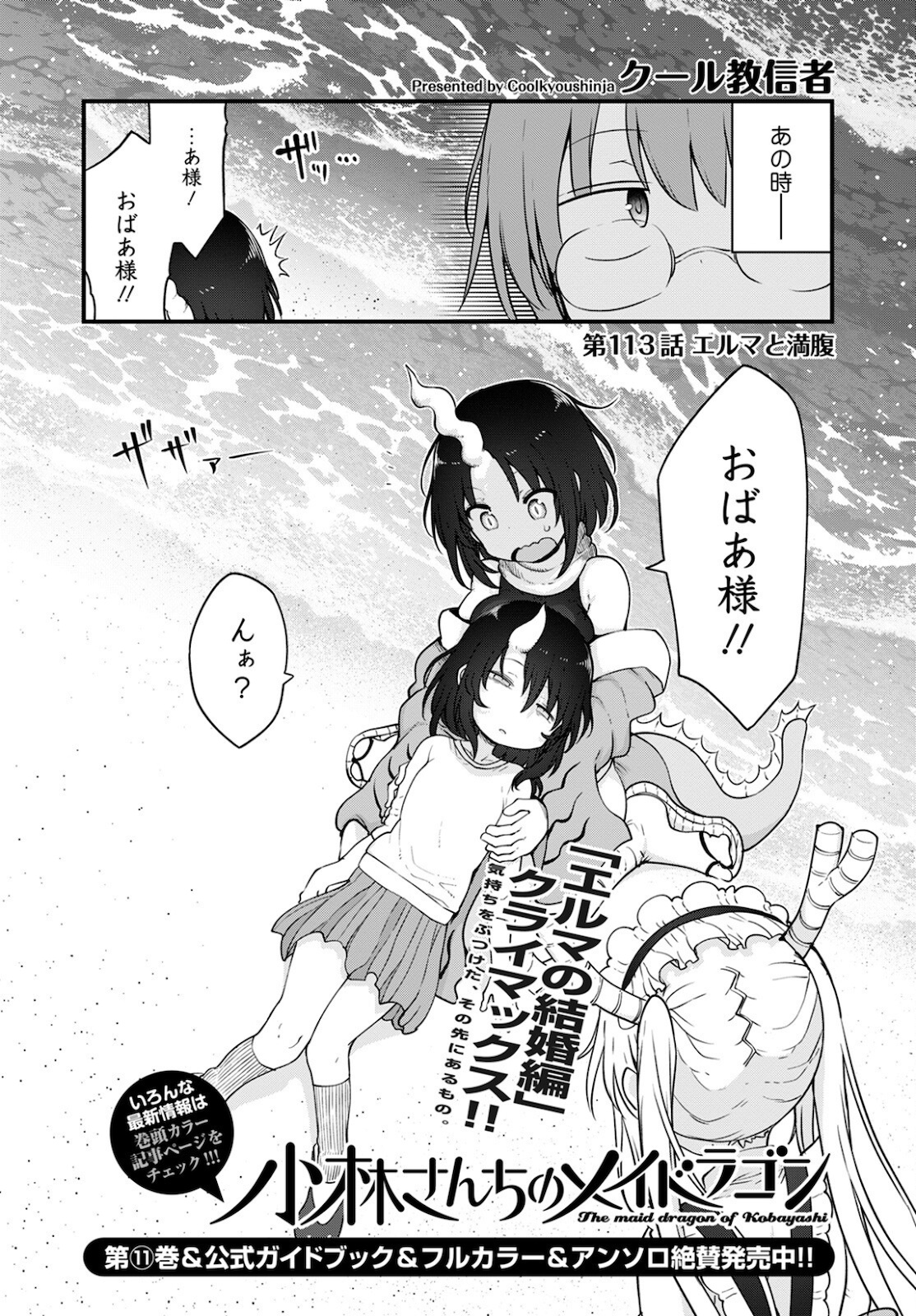 KOBAYASHI-SAN CHI NO MAID DRAGON - raw - Chapter 113 - https://jpdd.ccdd.to/JPDD/kobayashisanchinomaiddragon/180637/2zr1ajygotg.jpg