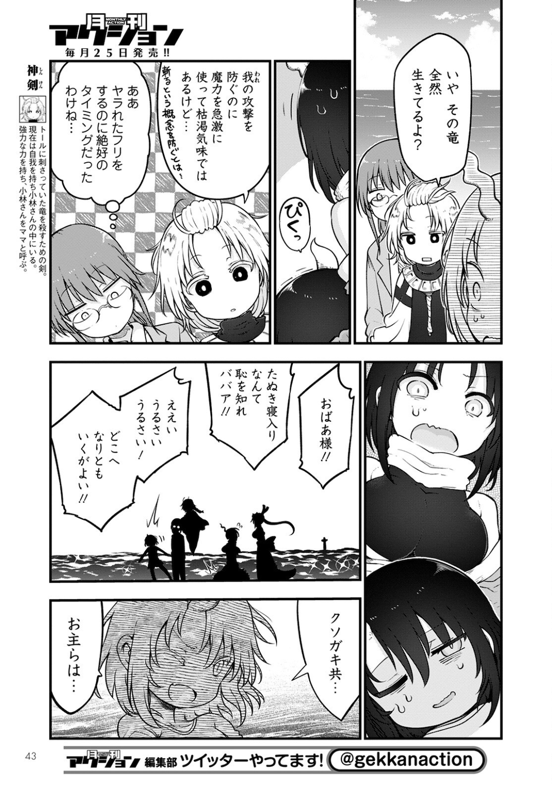 KOBAYASHI-SAN CHI NO MAID DRAGON - raw - Chapter 113 - https://jpdd.ccdd.to/JPDD/kobayashisanchinomaiddragon/180637/4pj2unet5t3.jpg