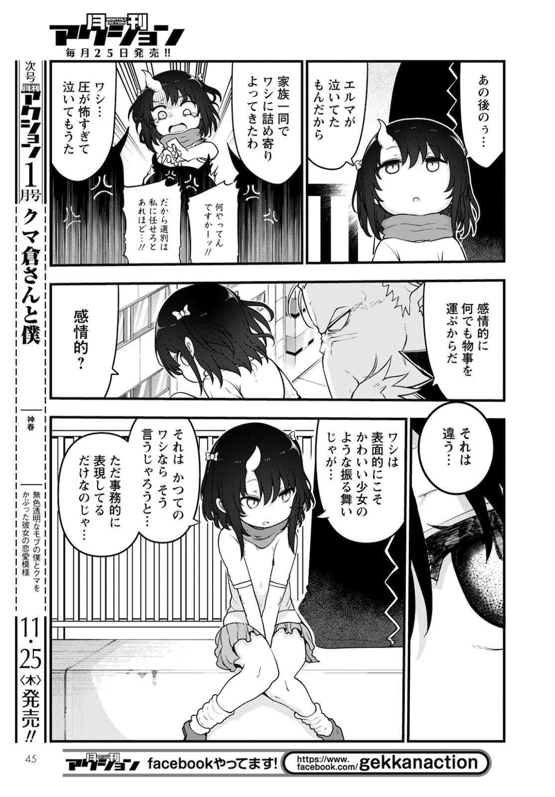 KOBAYASHI-SAN CHI NO MAID DRAGON - raw - Chapter 113 - https://jpdd.ccdd.to/JPDD/kobayashisanchinomaiddragon/180637/5asqsfaxt33.jpg