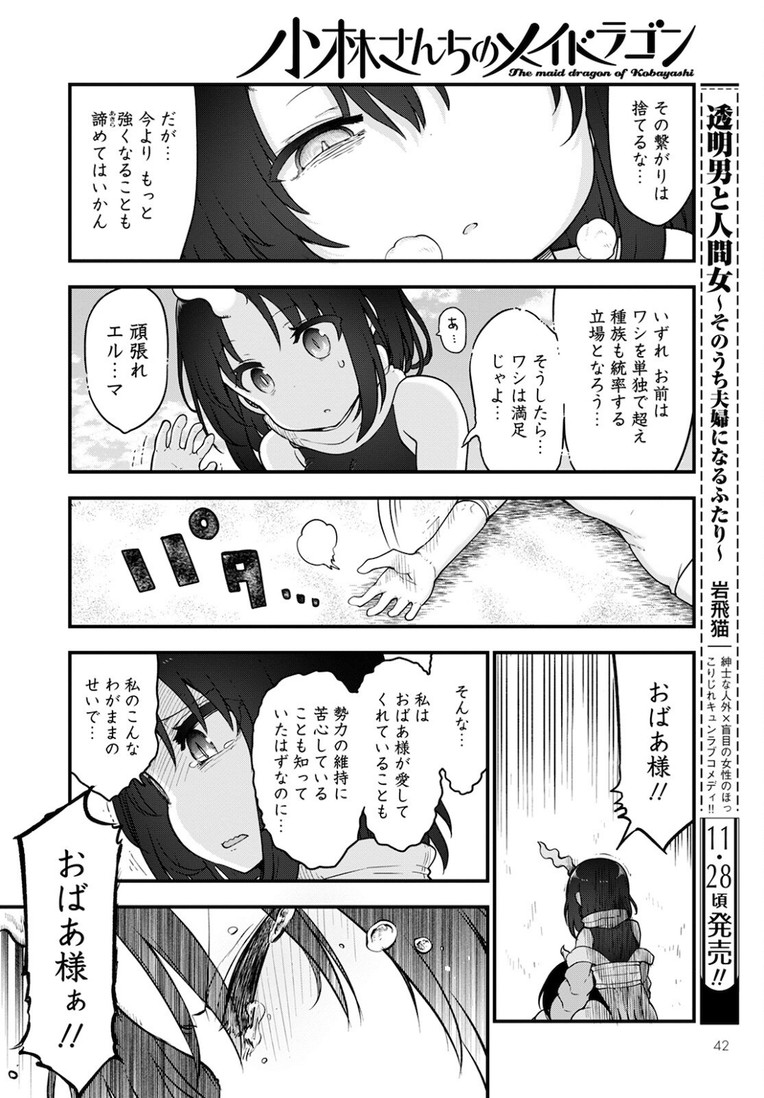 KOBAYASHI-SAN CHI NO MAID DRAGON - raw - Chapter 113 - https://jpdd.ccdd.to/JPDD/kobayashisanchinomaiddragon/180637/b3l53cobs01.jpg