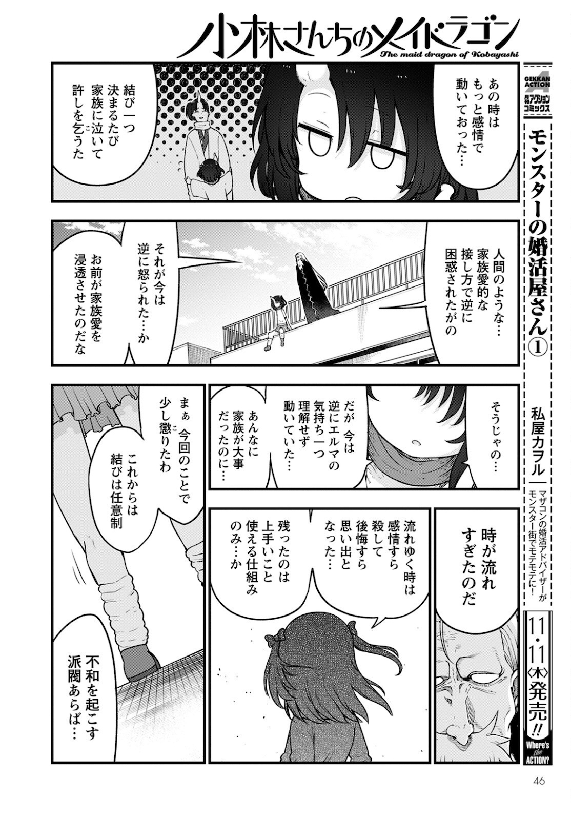 KOBAYASHI-SAN CHI NO MAID DRAGON - raw - Chapter 113 - https://jpdd.ccdd.to/JPDD/kobayashisanchinomaiddragon/180637/j4q3j0edn0a.jpg