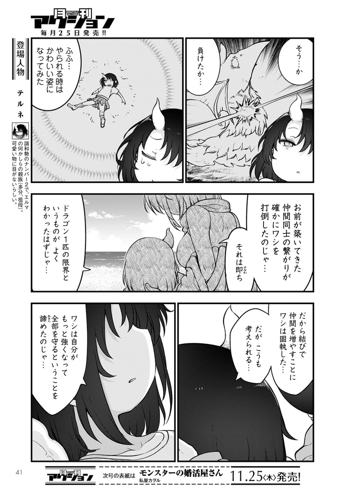KOBAYASHI-SAN CHI NO MAID DRAGON - raw - Chapter 113 - https://jpdd.ccdd.to/JPDD/kobayashisanchinomaiddragon/180637/jl0vy35gf4h.jpg