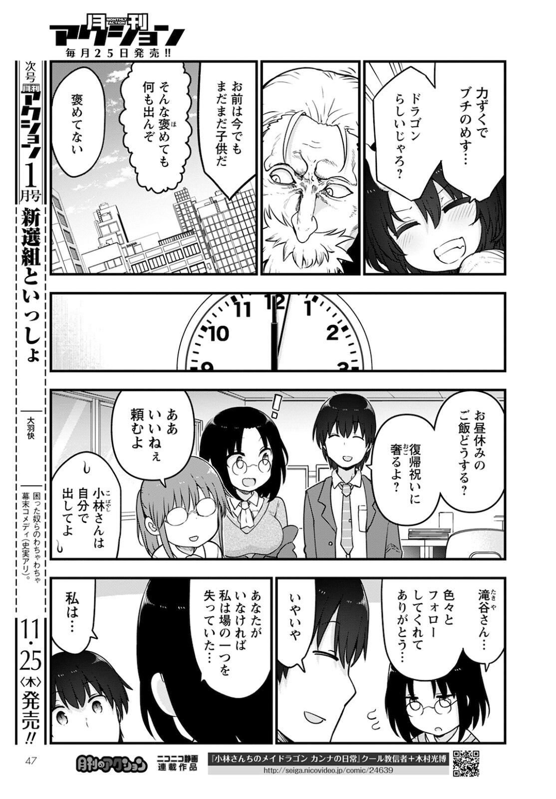 KOBAYASHI-SAN CHI NO MAID DRAGON - raw - Chapter 113 - https://jpdd.ccdd.to/JPDD/kobayashisanchinomaiddragon/180637/m5ee5533b0s.jpg