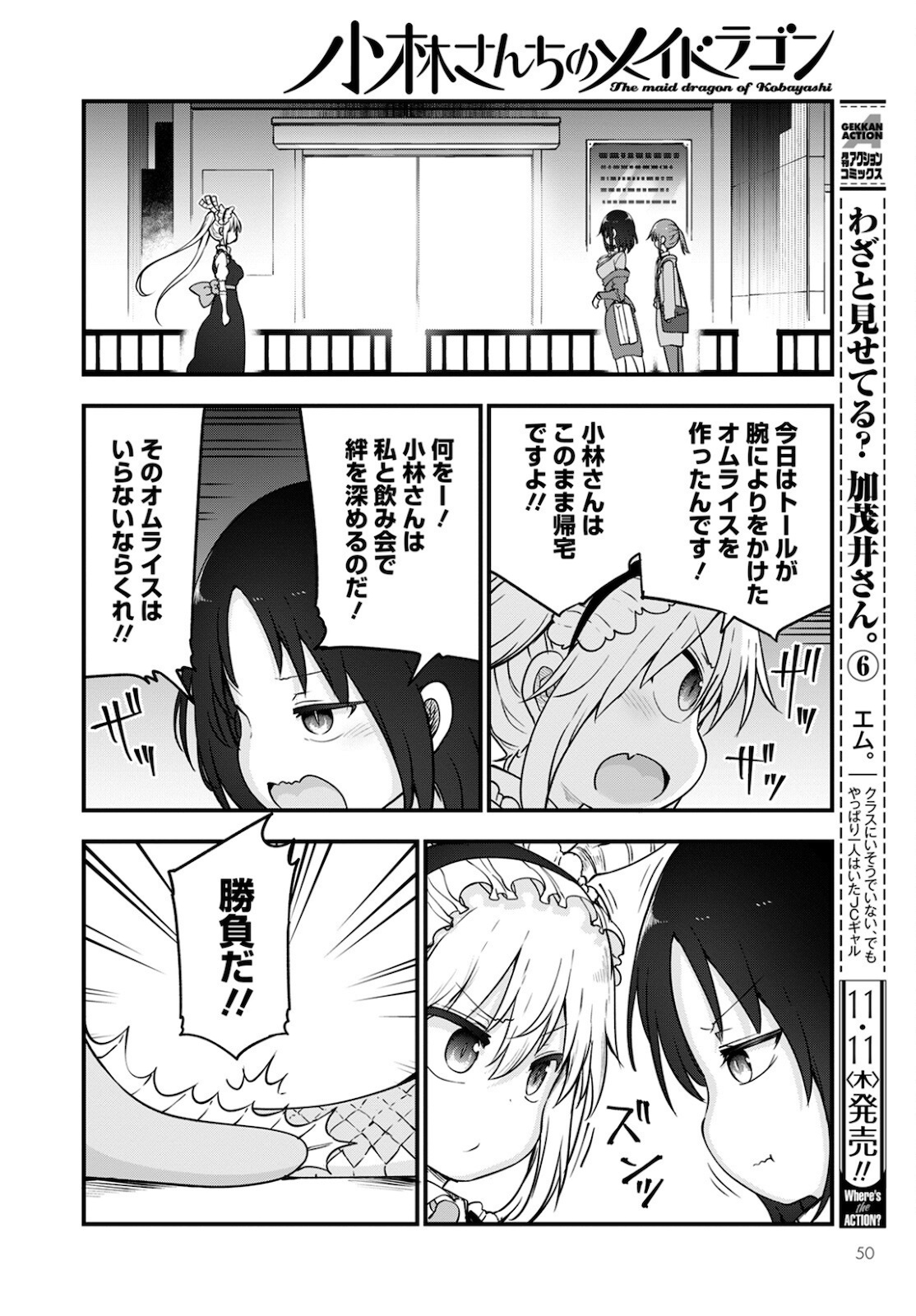 KOBAYASHI-SAN CHI NO MAID DRAGON - raw - Chapter 113 - https://jpdd.ccdd.to/JPDD/kobayashisanchinomaiddragon/180637/nywrb1si044.jpg