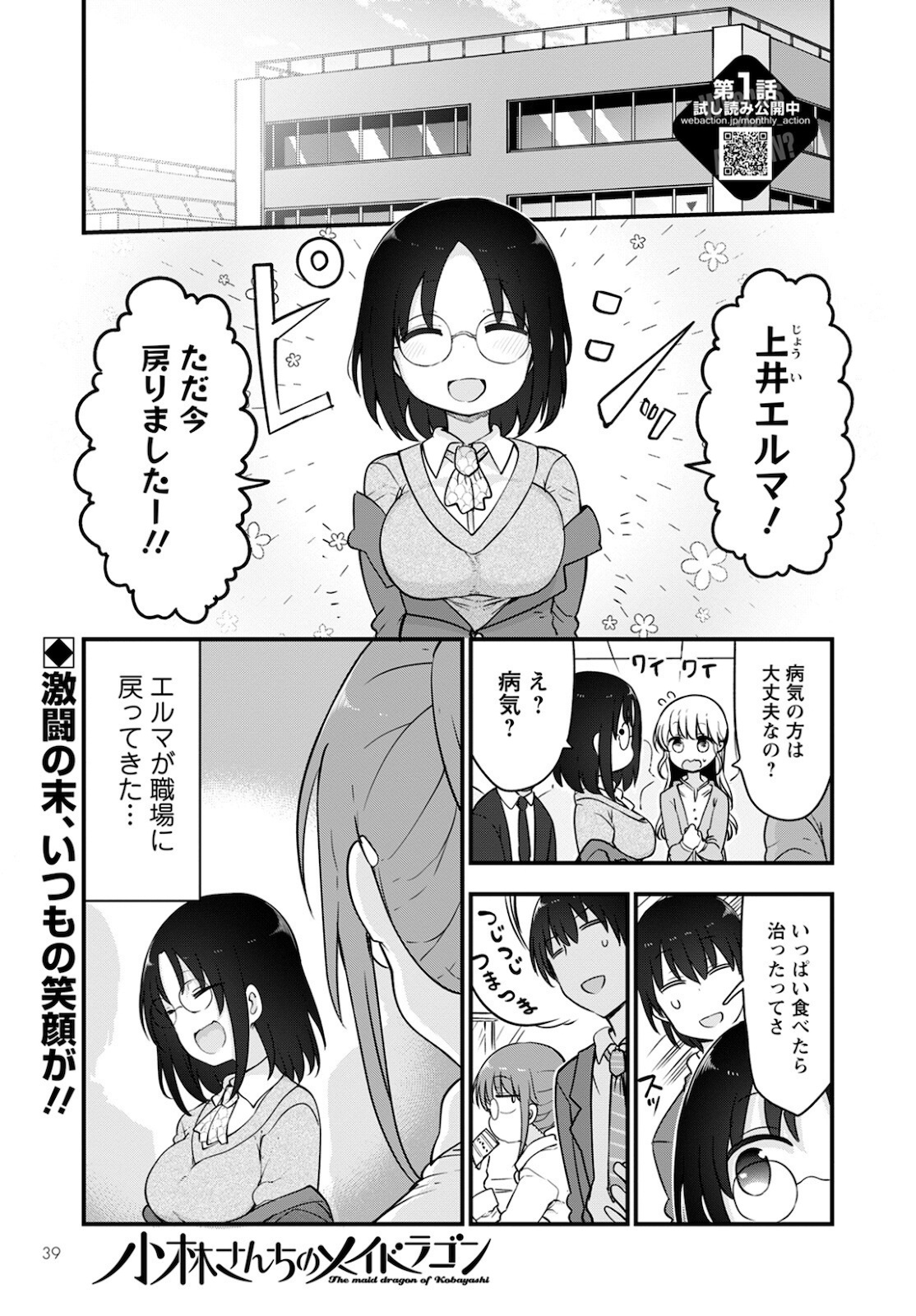 KOBAYASHI-SAN CHI NO MAID DRAGON - raw - Chapter 113 - https://jpdd.ccdd.to/JPDD/kobayashisanchinomaiddragon/180637/rhukzstee3g.jpg