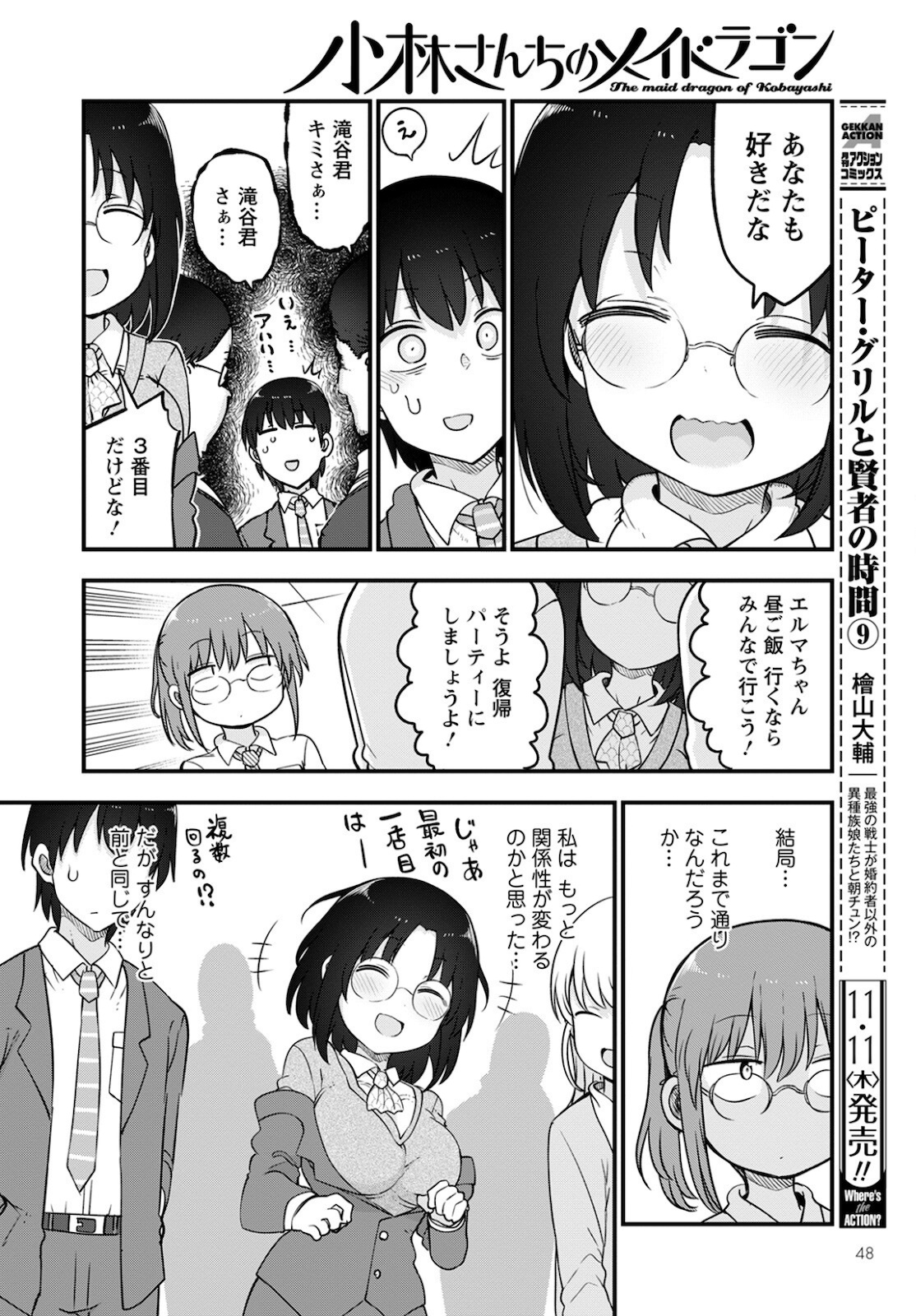 KOBAYASHI-SAN CHI NO MAID DRAGON - raw - Chapter 113 - https://jpdd.ccdd.to/JPDD/kobayashisanchinomaiddragon/180637/sry0r5u52ox.jpg