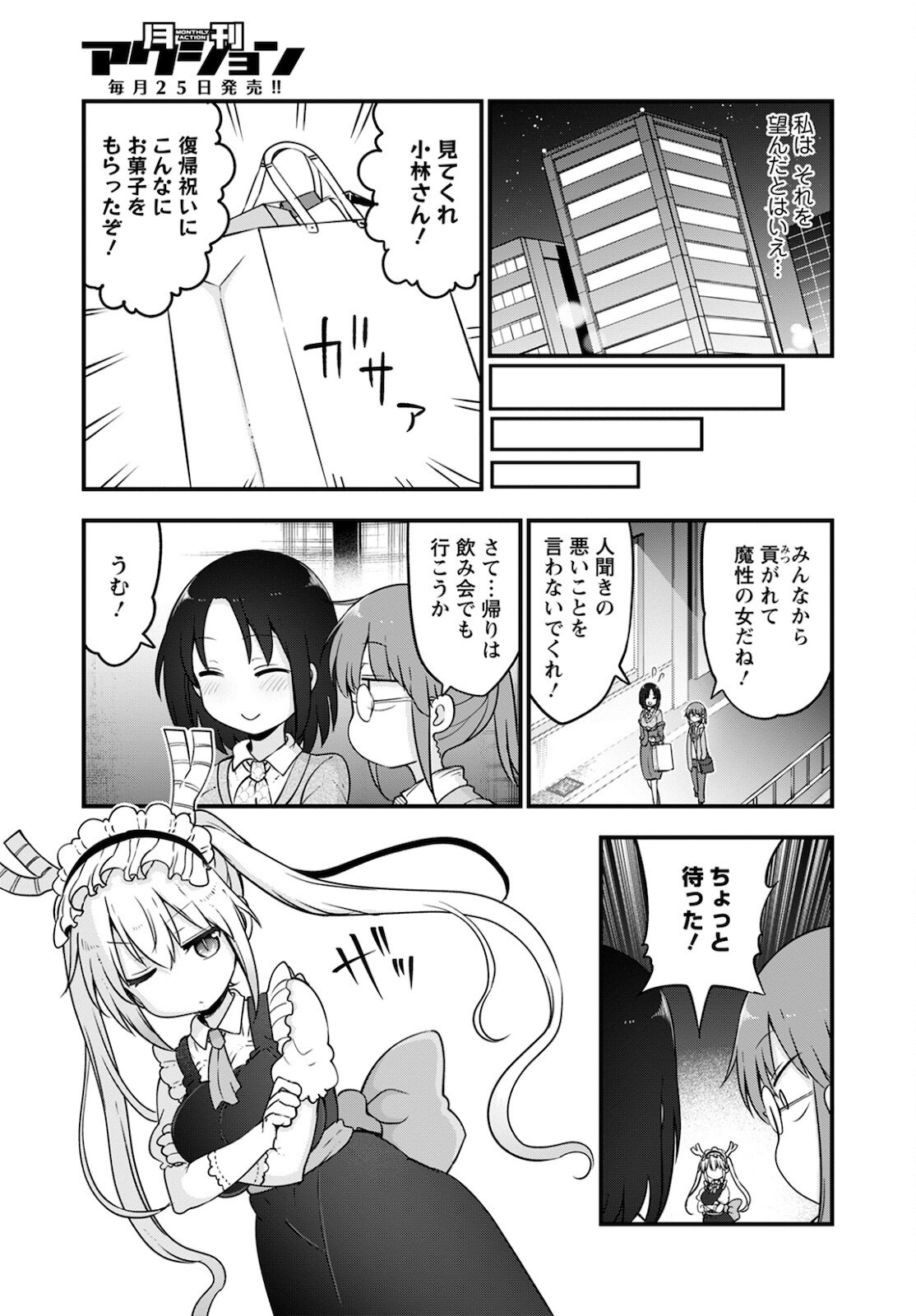 KOBAYASHI-SAN CHI NO MAID DRAGON - raw - Chapter 113 - https://jpdd.ccdd.to/JPDD/kobayashisanchinomaiddragon/180637/wb1dynfizzm.jpg