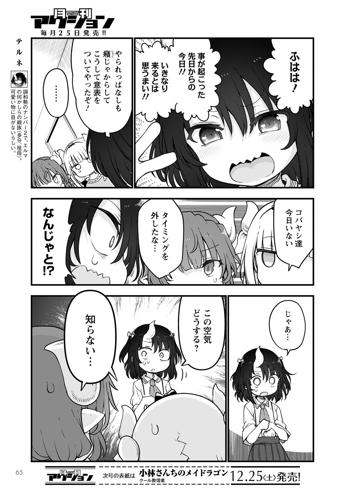 KOBAYASHI-SAN CHI NO MAID DRAGON - raw - Chapter 114 - https://jpdd.ccdd.to/JPDD/kobayashisanchinomaiddragon/183025/0t20jnx0pht.jpg