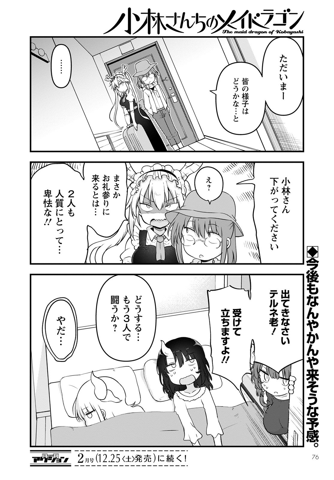 KOBAYASHI-SAN CHI NO MAID DRAGON - raw - Chapter 114 - https://jpdd.ccdd.to/JPDD/kobayashisanchinomaiddragon/183025/13b5i5wmi4o.jpg