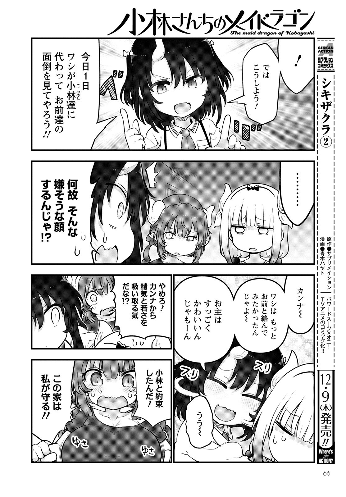 KOBAYASHI-SAN CHI NO MAID DRAGON - raw - Chapter 114 - https://jpdd.ccdd.to/JPDD/kobayashisanchinomaiddragon/183025/2cu52qshanq.jpg