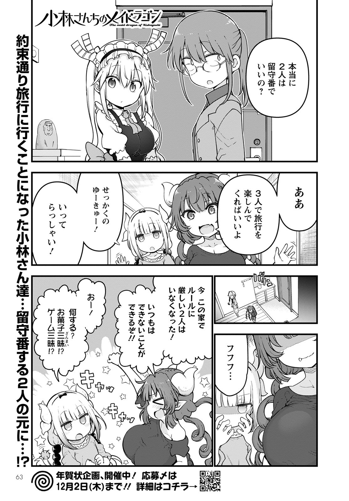 KOBAYASHI-SAN CHI NO MAID DRAGON - raw - Chapter 114 - https://jpdd.ccdd.to/JPDD/kobayashisanchinomaiddragon/183025/3bortskgpon.jpg