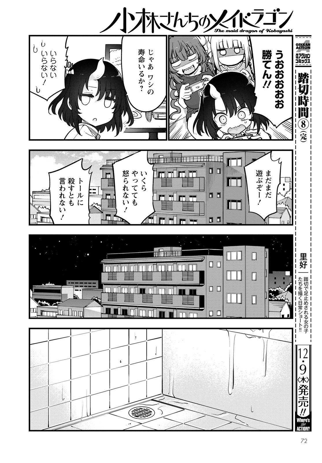KOBAYASHI-SAN CHI NO MAID DRAGON - raw - Chapter 114 - https://jpdd.ccdd.to/JPDD/kobayashisanchinomaiddragon/183025/b2kwf0ec32w.jpg