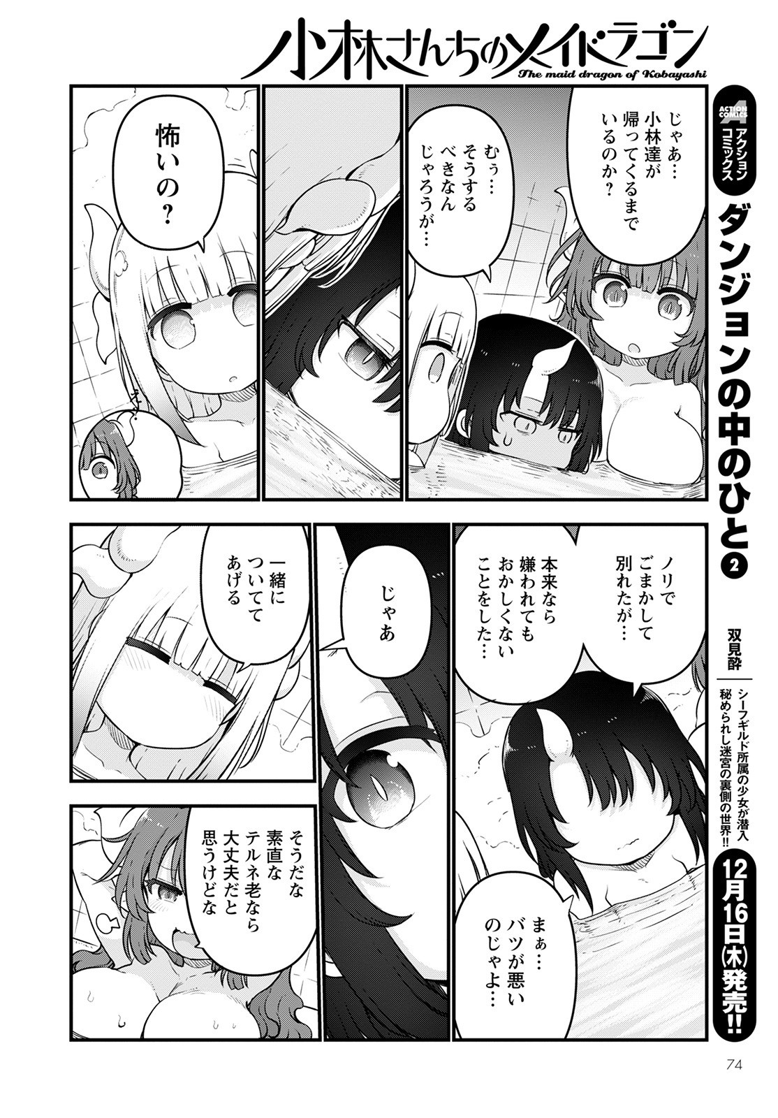 KOBAYASHI-SAN CHI NO MAID DRAGON - raw - Chapter 114 - https://jpdd.ccdd.to/JPDD/kobayashisanchinomaiddragon/183025/iu0cipoaulq.jpg