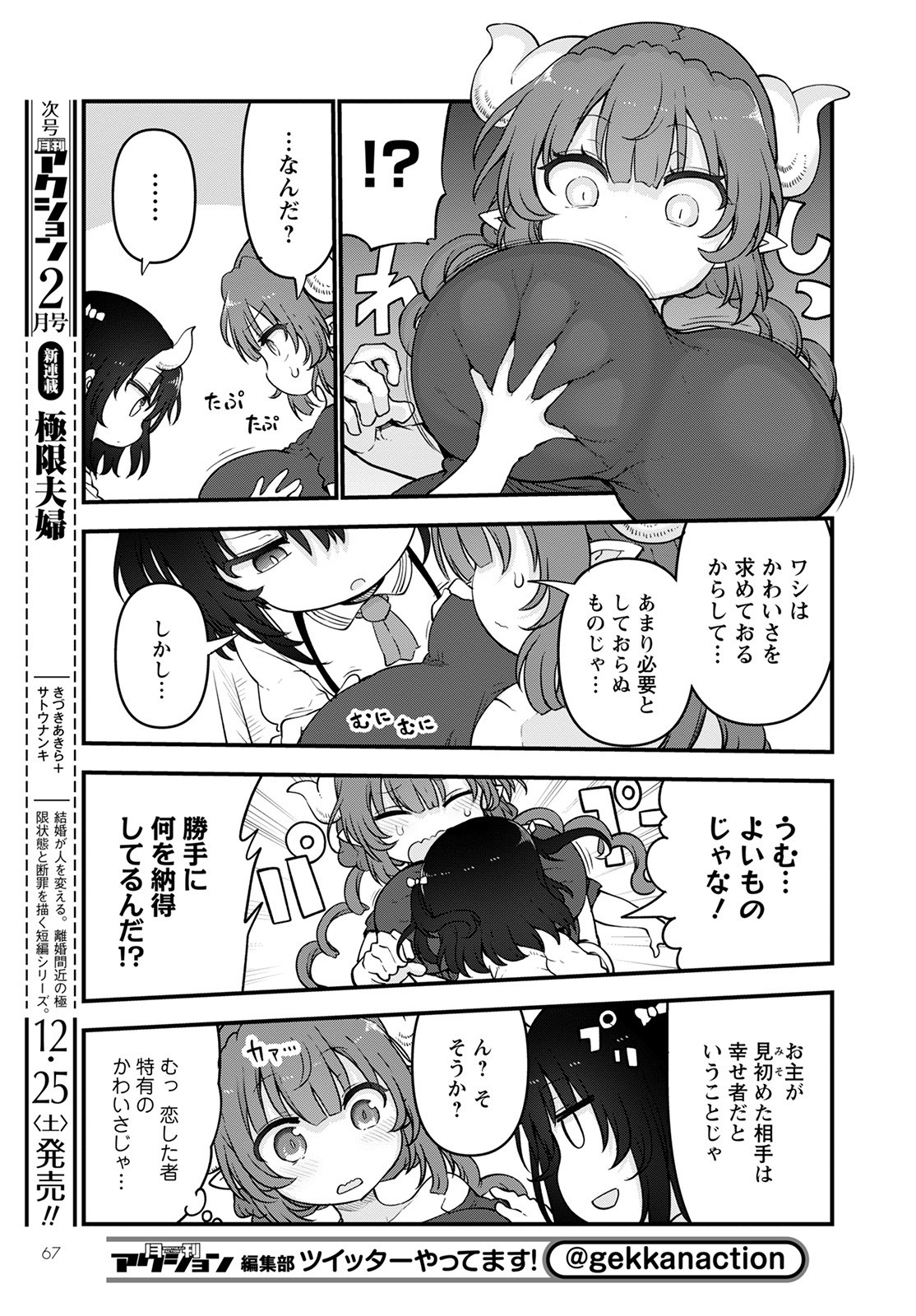 KOBAYASHI-SAN CHI NO MAID DRAGON - raw - Chapter 114 - https://jpdd.ccdd.to/JPDD/kobayashisanchinomaiddragon/183025/mbdxcgeg1xy.jpg