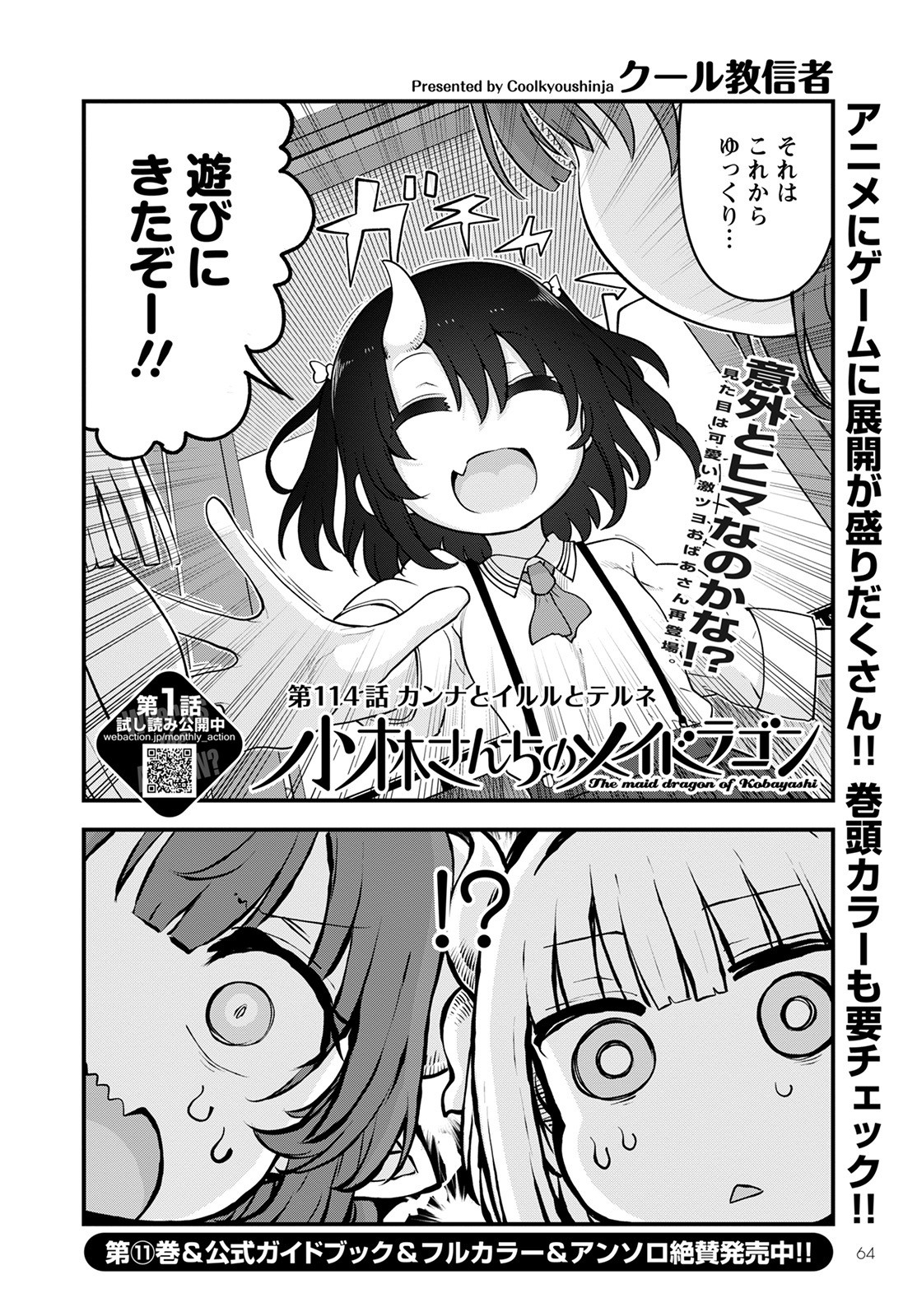 KOBAYASHI-SAN CHI NO MAID DRAGON - raw - Chapter 114 - https://jpdd.ccdd.to/JPDD/kobayashisanchinomaiddragon/183025/o5aujgxgktj.jpg