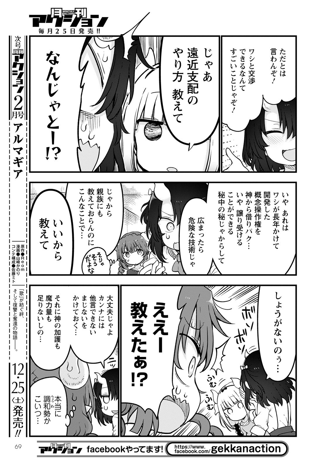 KOBAYASHI-SAN CHI NO MAID DRAGON - raw - Chapter 114 - https://jpdd.ccdd.to/JPDD/kobayashisanchinomaiddragon/183025/pxe4yktwekk.jpg
