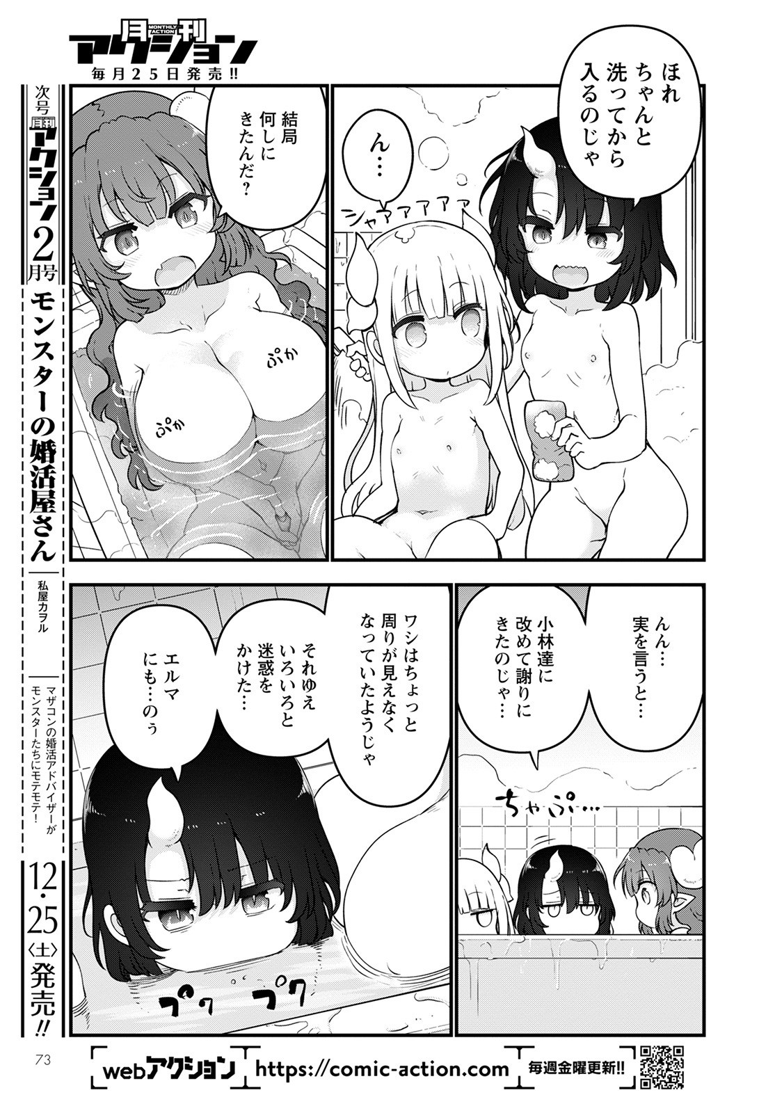 KOBAYASHI-SAN CHI NO MAID DRAGON - raw - Chapter 114 - https://jpdd.ccdd.to/JPDD/kobayashisanchinomaiddragon/183025/sx4euiwuo3r.jpg