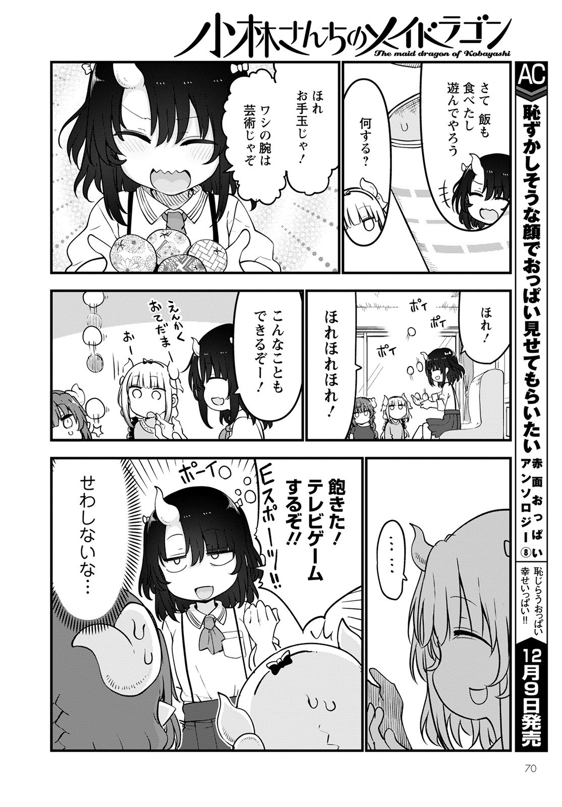 KOBAYASHI-SAN CHI NO MAID DRAGON - raw - Chapter 114 - https://jpdd.ccdd.to/JPDD/kobayashisanchinomaiddragon/183025/tyw1ztg21bi.jpg