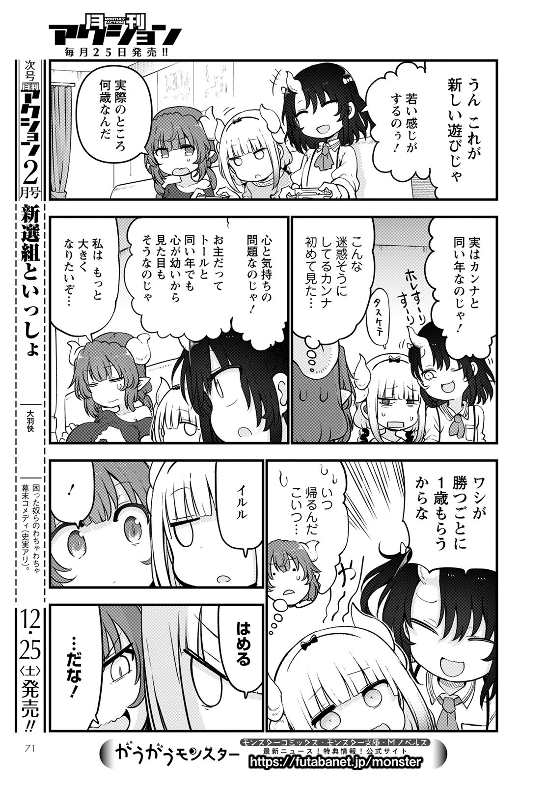 KOBAYASHI-SAN CHI NO MAID DRAGON - raw - Chapter 114 - https://jpdd.ccdd.to/JPDD/kobayashisanchinomaiddragon/183025/uhupgtezjrt.jpg