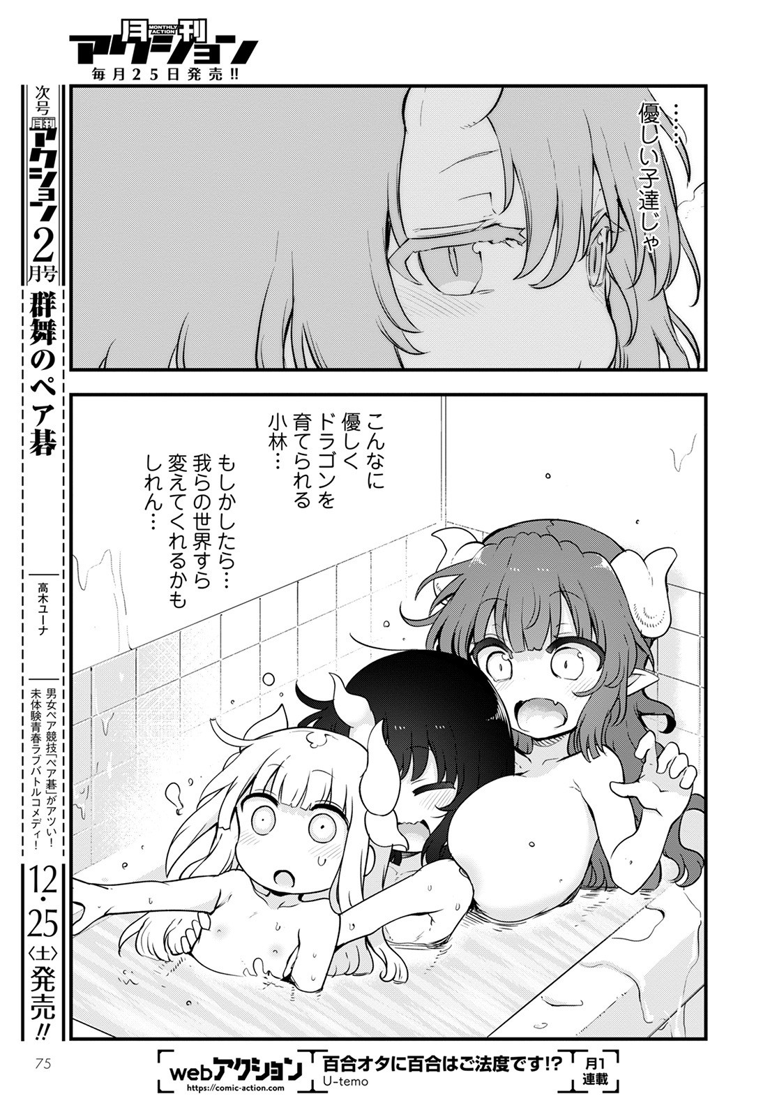 KOBAYASHI-SAN CHI NO MAID DRAGON - raw - Chapter 114 - https://jpdd.ccdd.to/JPDD/kobayashisanchinomaiddragon/183025/wrhml2pakwn.jpg