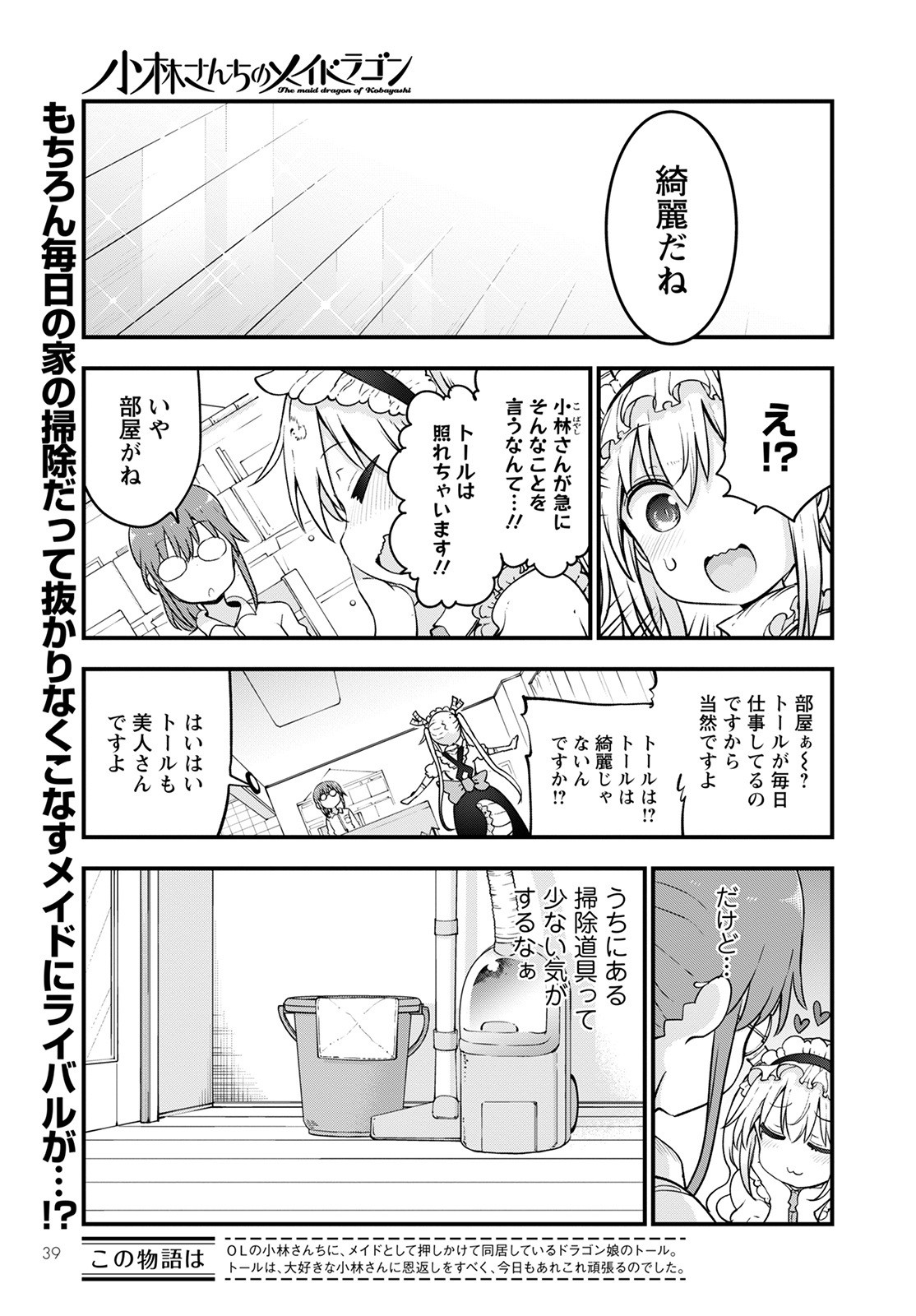 KOBAYASHI-SAN CHI NO MAID DRAGON - raw - Chapter 115 - https://jpdd.ccdd.to/JPDD/kobayashisanchinomaiddragon/187766/bnsclbbayfh.jpg