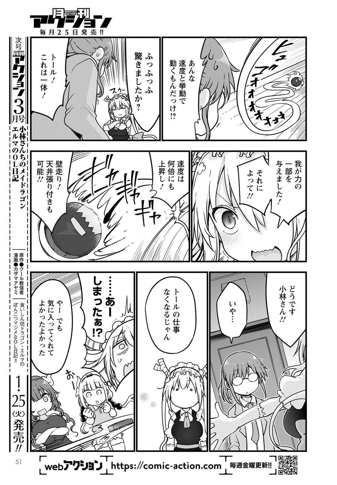 KOBAYASHI-SAN CHI NO MAID DRAGON - raw - Chapter 115 - https://jpdd.ccdd.to/JPDD/kobayashisanchinomaiddragon/187766/cznb2d0ajkz.jpg