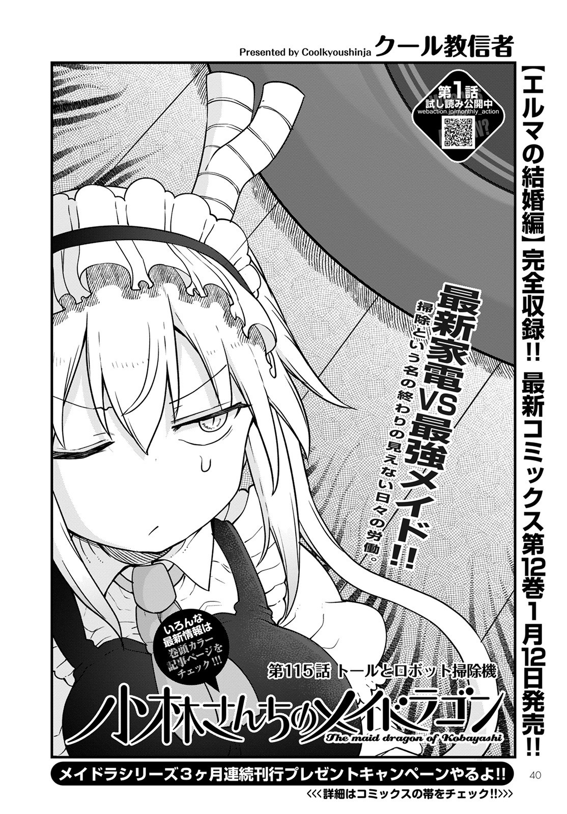 KOBAYASHI-SAN CHI NO MAID DRAGON - raw - Chapter 115 - https://jpdd.ccdd.to/JPDD/kobayashisanchinomaiddragon/187766/glg4dnkrgxn.jpg