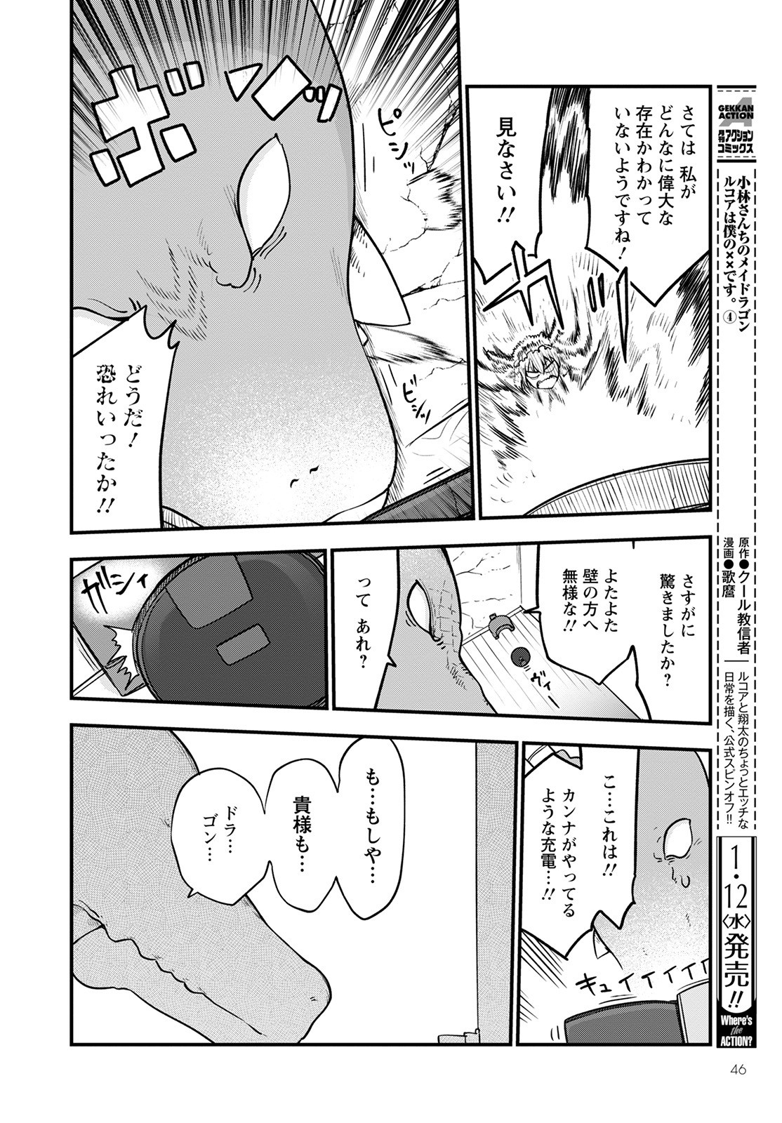 KOBAYASHI-SAN CHI NO MAID DRAGON - raw - Chapter 115 - https://jpdd.ccdd.to/JPDD/kobayashisanchinomaiddragon/187766/jyd2u0mygly.jpg