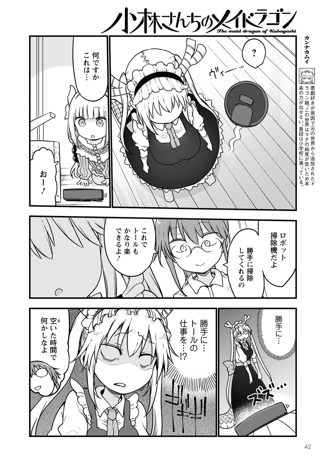 KOBAYASHI-SAN CHI NO MAID DRAGON - raw - Chapter 115 - https://jpdd.ccdd.to/JPDD/kobayashisanchinomaiddragon/187766/kfowxovkv3v.jpg