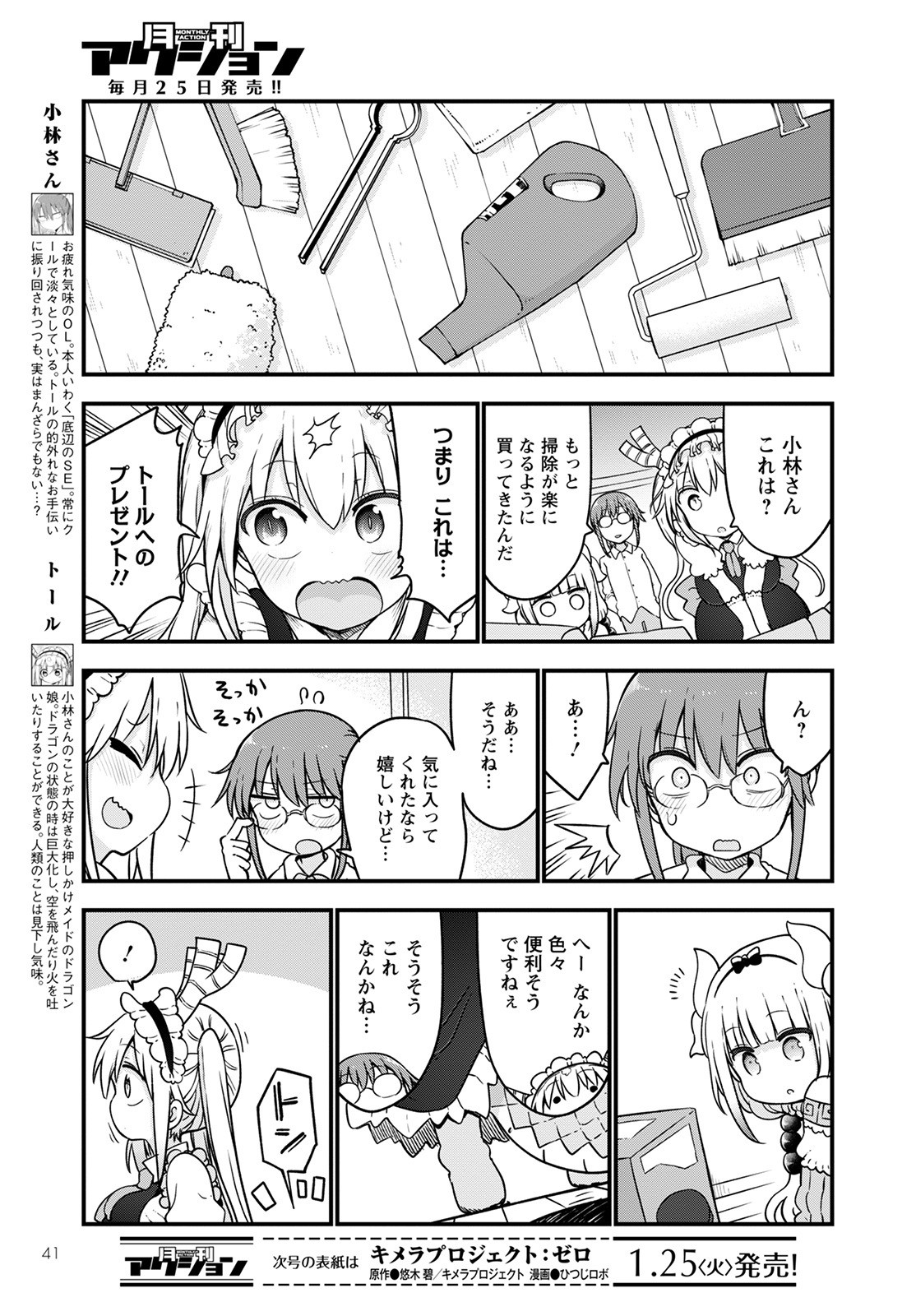 KOBAYASHI-SAN CHI NO MAID DRAGON - raw - Chapter 115 - https://jpdd.ccdd.to/JPDD/kobayashisanchinomaiddragon/187766/kliawgfy4qh.jpg