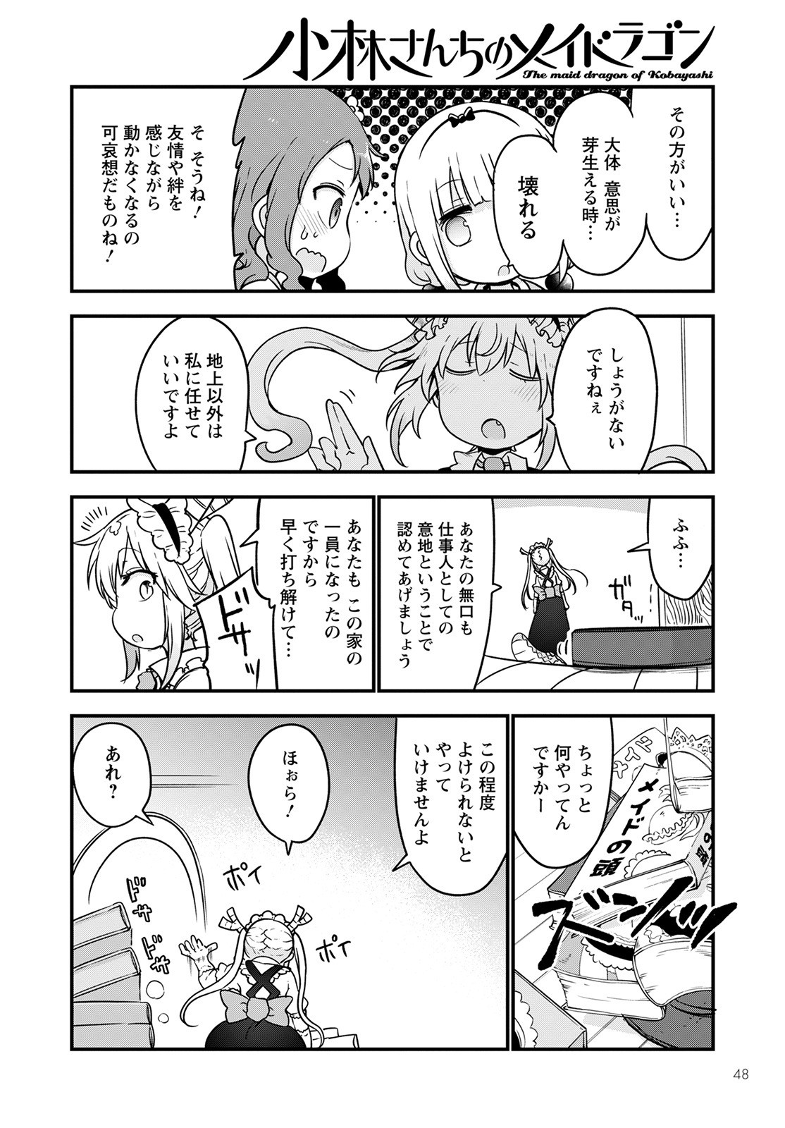KOBAYASHI-SAN CHI NO MAID DRAGON - raw - Chapter 115 - https://jpdd.ccdd.to/JPDD/kobayashisanchinomaiddragon/187766/mfsuqqee2a4.jpg