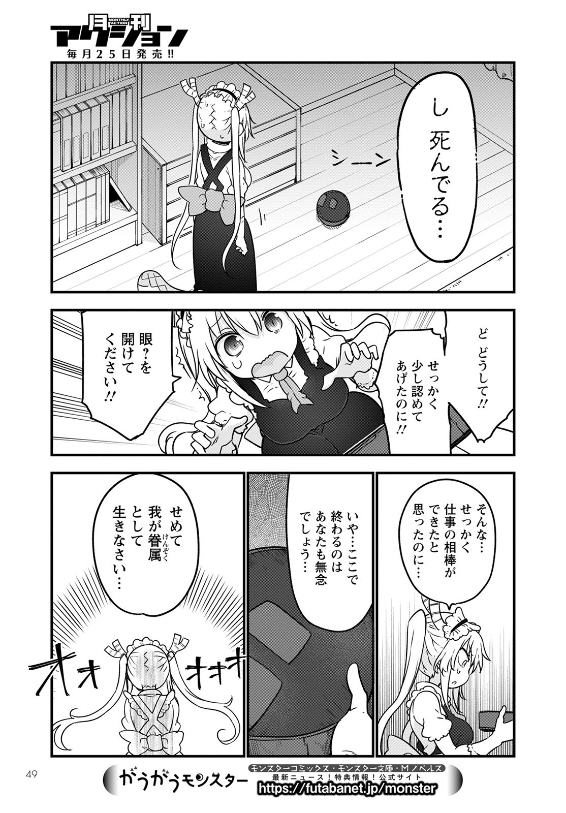 KOBAYASHI-SAN CHI NO MAID DRAGON - raw - Chapter 115 - https://jpdd.ccdd.to/JPDD/kobayashisanchinomaiddragon/187766/pcqnuyn3ci2.jpg