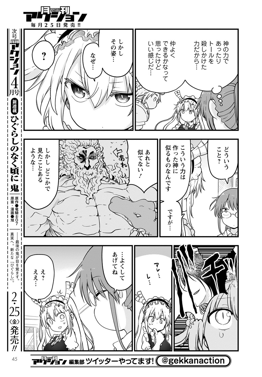 KOBAYASHI-SAN CHI NO MAID DRAGON - raw - Chapter 116 - https://jpdd.ccdd.to/JPDD/kobayashisanchinomaiddragon/190131/14tm5tjkfoz.jpg