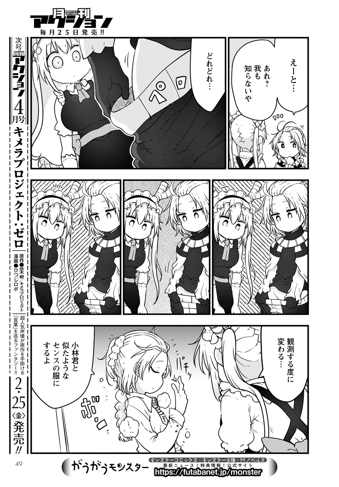 KOBAYASHI-SAN CHI NO MAID DRAGON - raw - Chapter 116 - https://jpdd.ccdd.to/JPDD/kobayashisanchinomaiddragon/190131/e2vntkiulbp.jpg