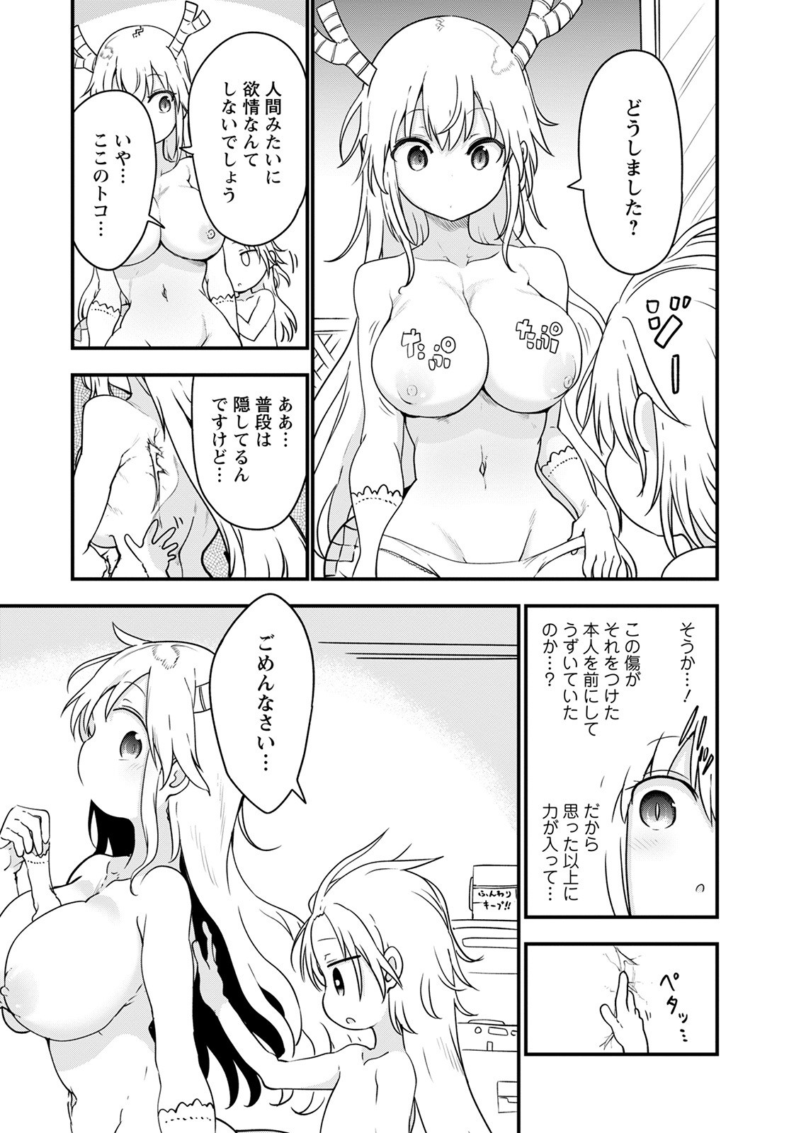 KOBAYASHI-SAN CHI NO MAID DRAGON - raw - Chapter 116 - https://jpdd.ccdd.to/JPDD/kobayashisanchinomaiddragon/190131/e5ubkg5lom4.jpg