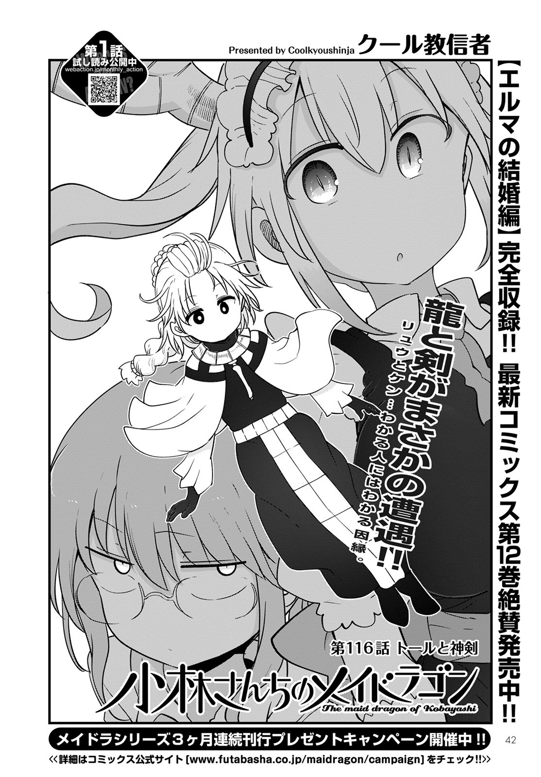 KOBAYASHI-SAN CHI NO MAID DRAGON - raw - Chapter 116 - https://jpdd.ccdd.to/JPDD/kobayashisanchinomaiddragon/190131/erwtj2w3ld4.jpg