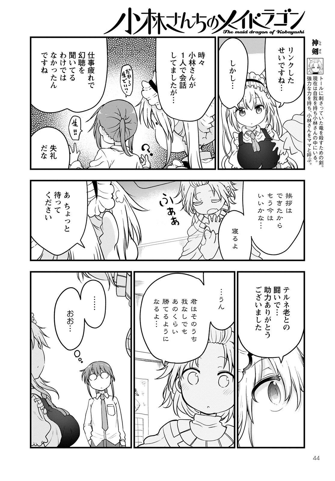 KOBAYASHI-SAN CHI NO MAID DRAGON - raw - Chapter 116 - https://jpdd.ccdd.to/JPDD/kobayashisanchinomaiddragon/190131/gjpzyvsp3rh.jpg