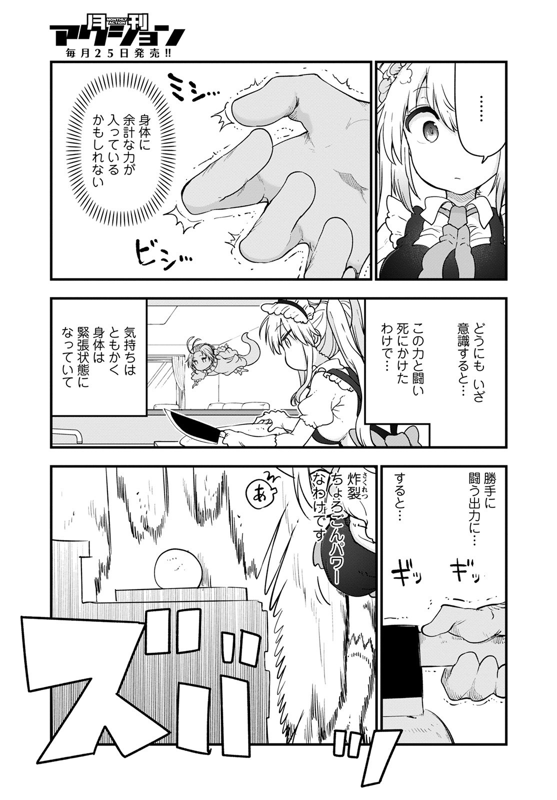 KOBAYASHI-SAN CHI NO MAID DRAGON - raw - Chapter 116 - https://jpdd.ccdd.to/JPDD/kobayashisanchinomaiddragon/190131/iagl5vtox5x.jpg