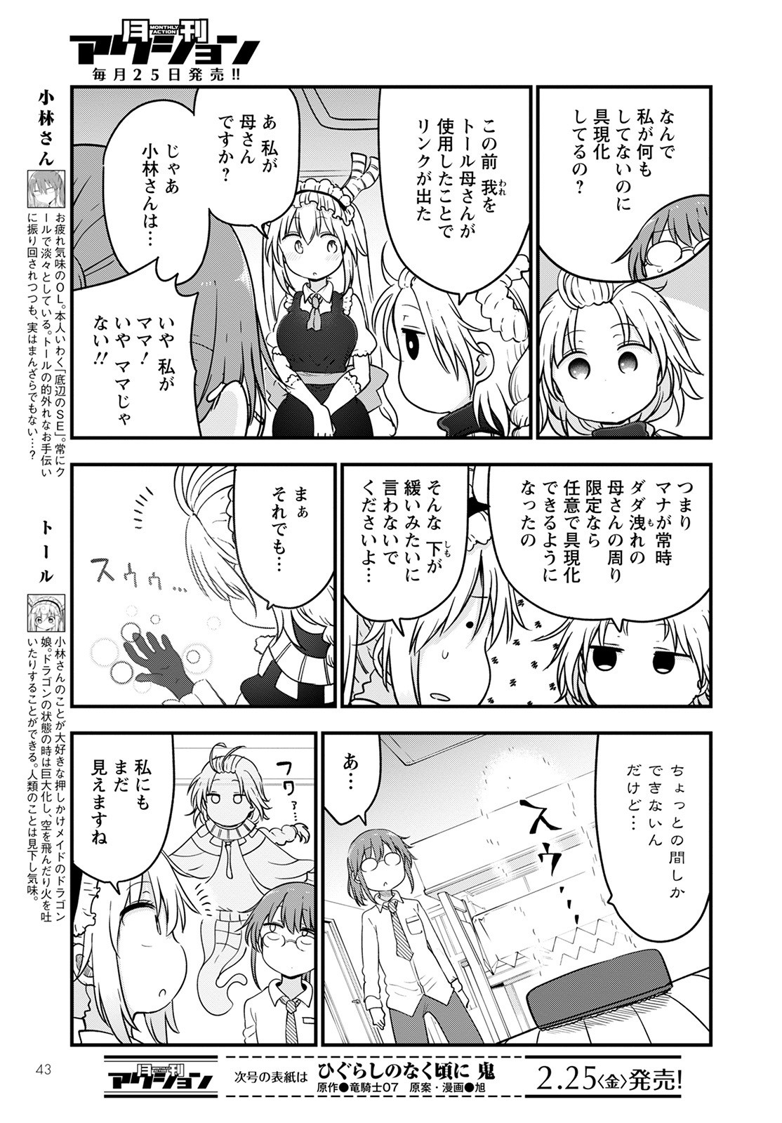 KOBAYASHI-SAN CHI NO MAID DRAGON - raw - Chapter 116 - https://jpdd.ccdd.to/JPDD/kobayashisanchinomaiddragon/190131/ls5e1gapra2.jpg