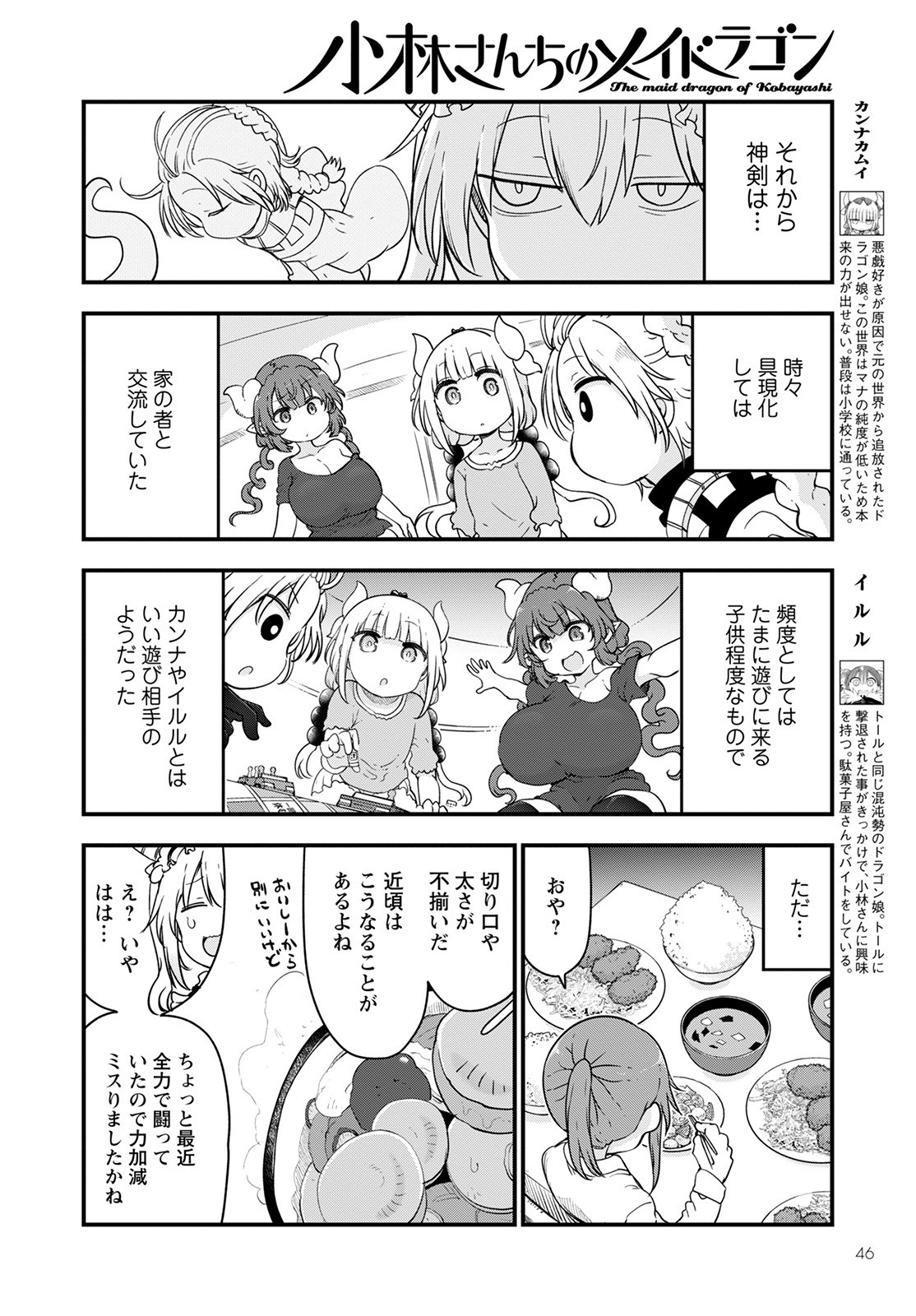 KOBAYASHI-SAN CHI NO MAID DRAGON - raw - Chapter 116 - https://jpdd.ccdd.to/JPDD/kobayashisanchinomaiddragon/190131/rjva2xy0rv1.jpg
