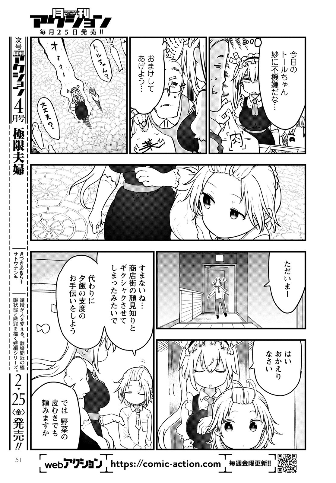 KOBAYASHI-SAN CHI NO MAID DRAGON - raw - Chapter 116 - https://jpdd.ccdd.to/JPDD/kobayashisanchinomaiddragon/190131/t0ibysenvog.jpg